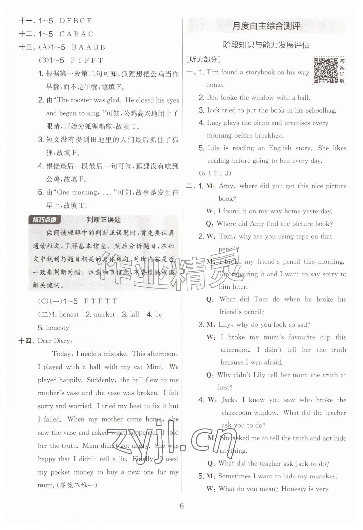 2026年实验班提优大考卷六年级英语上册译林版&nbsp;第6页