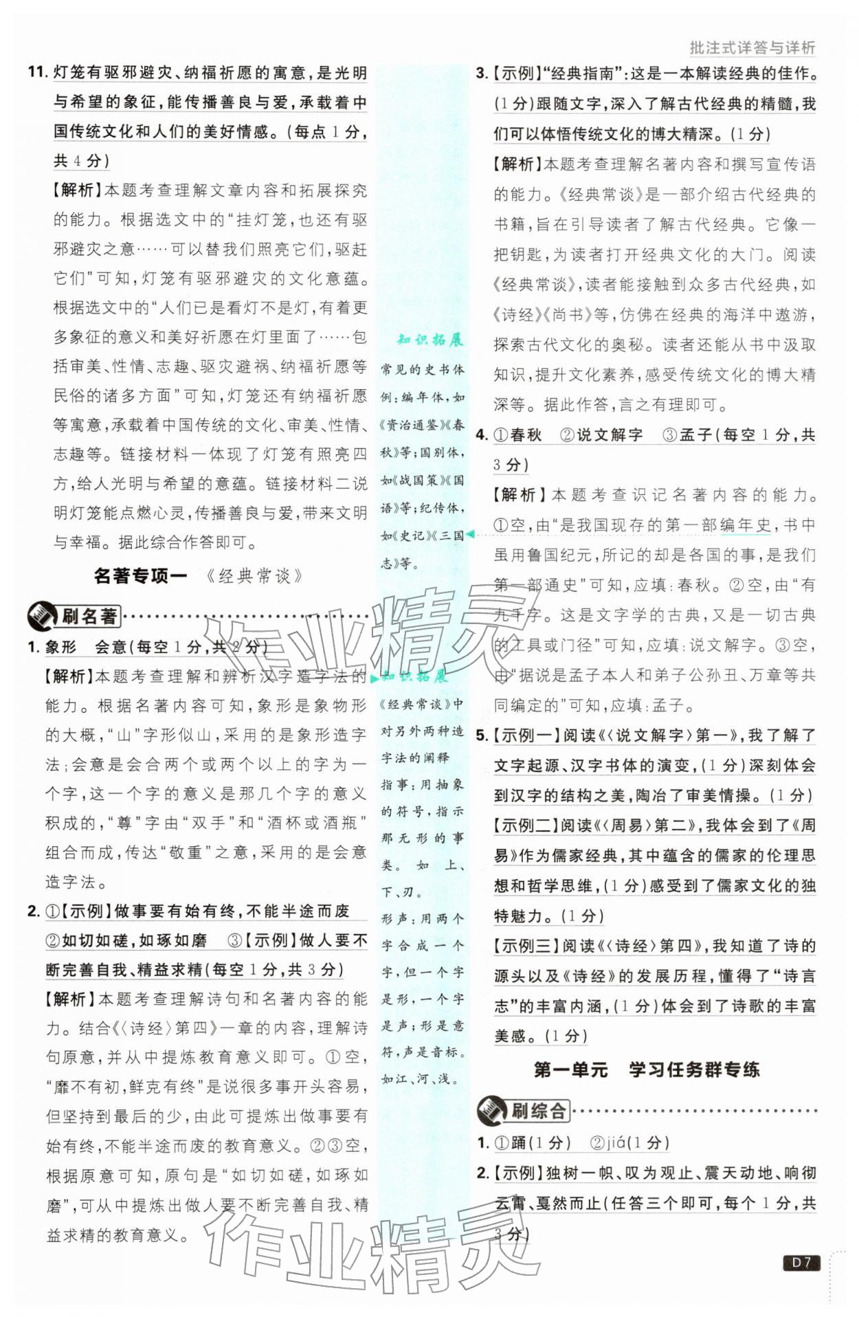 2026年初中必刷题八年级语文下册人教版&nbsp;第7页