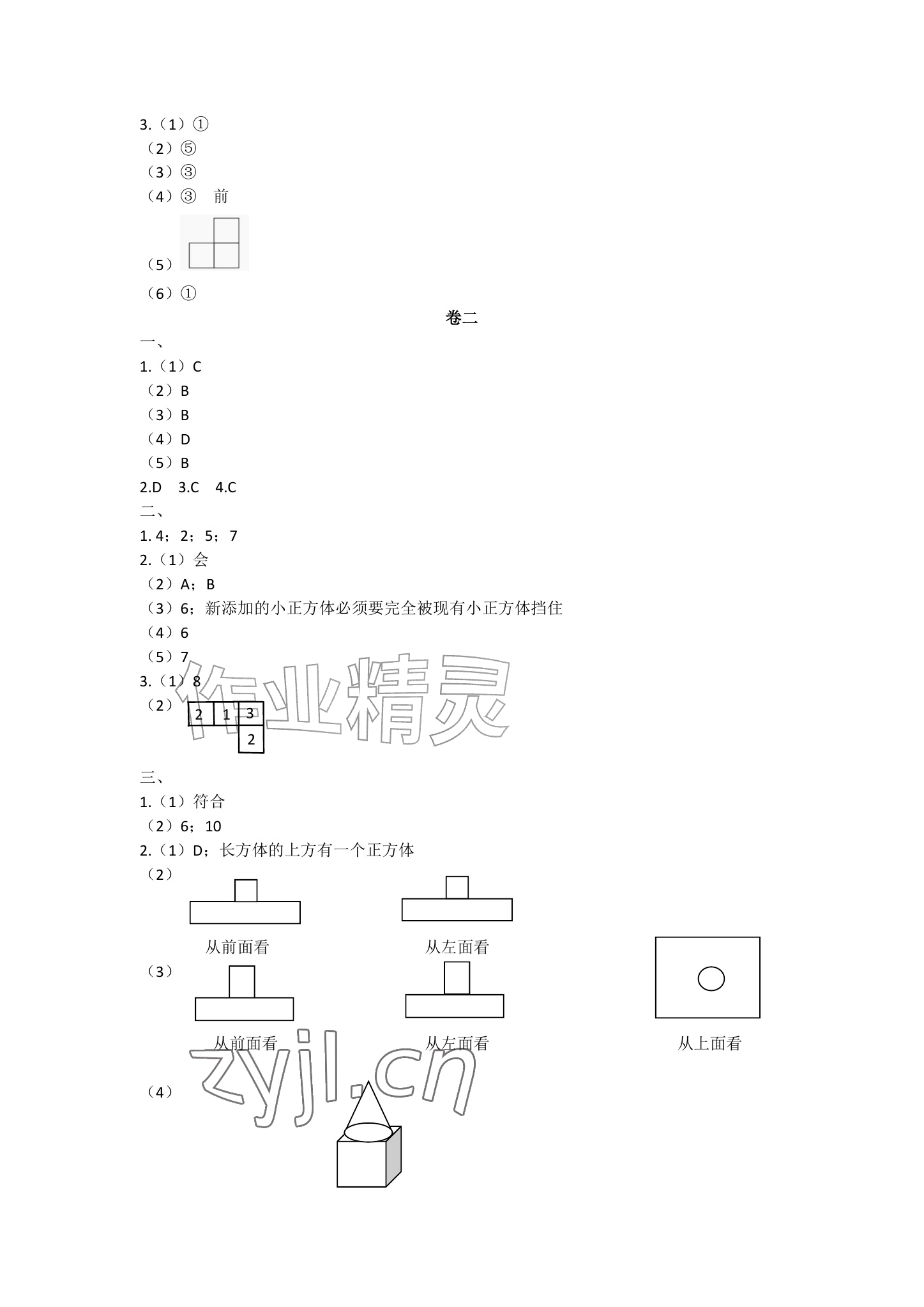 2026年小学学业质量检测精编五年级数学上册人教版&nbsp;参考答案第3页