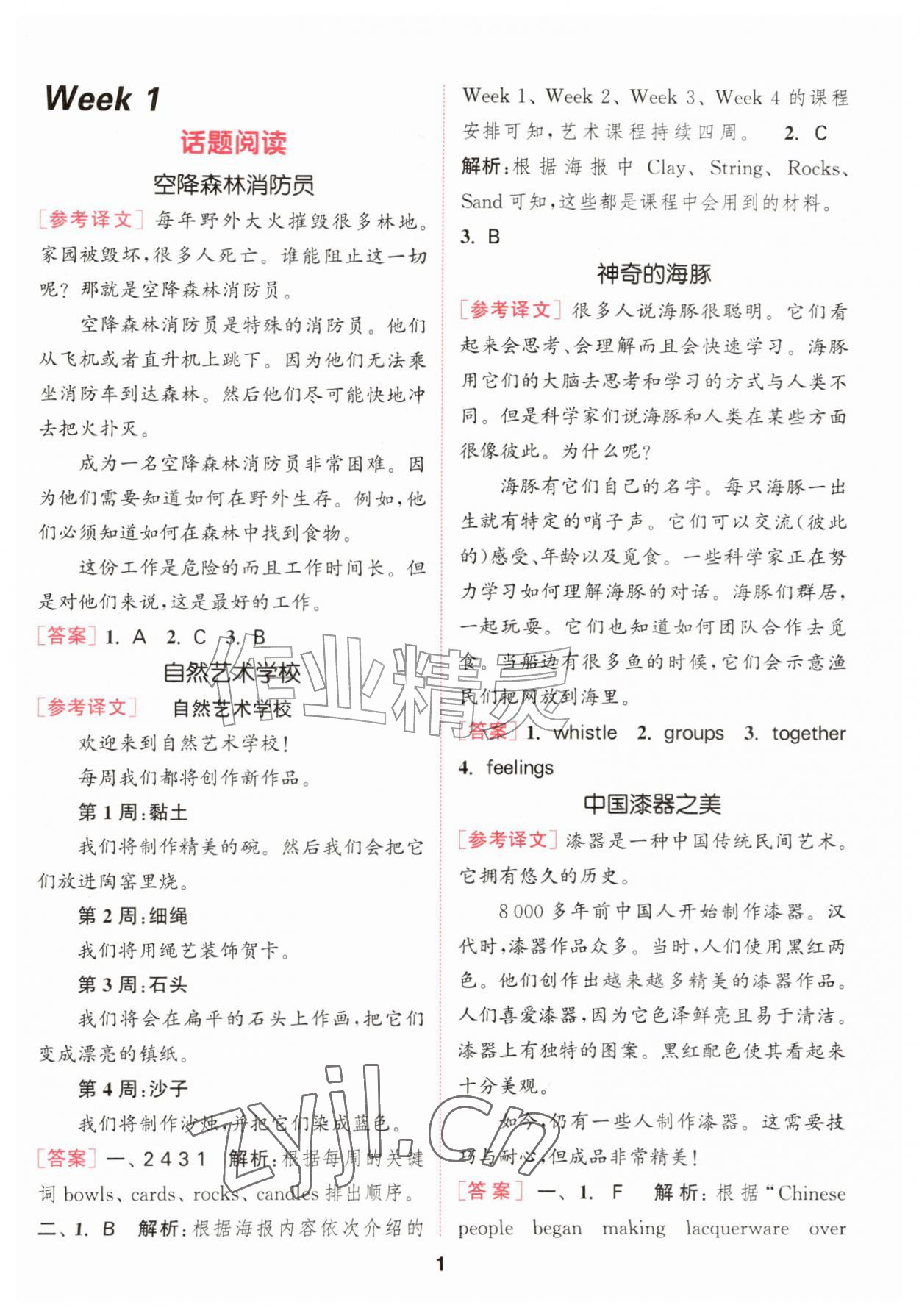 2026年通城学典阅读能手六年级英语上册&nbsp;第1页
