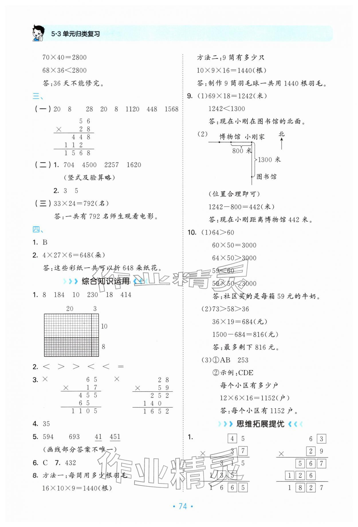 2026年53单元归类复习三年级数学下册苏教版&nbsp;第4页
