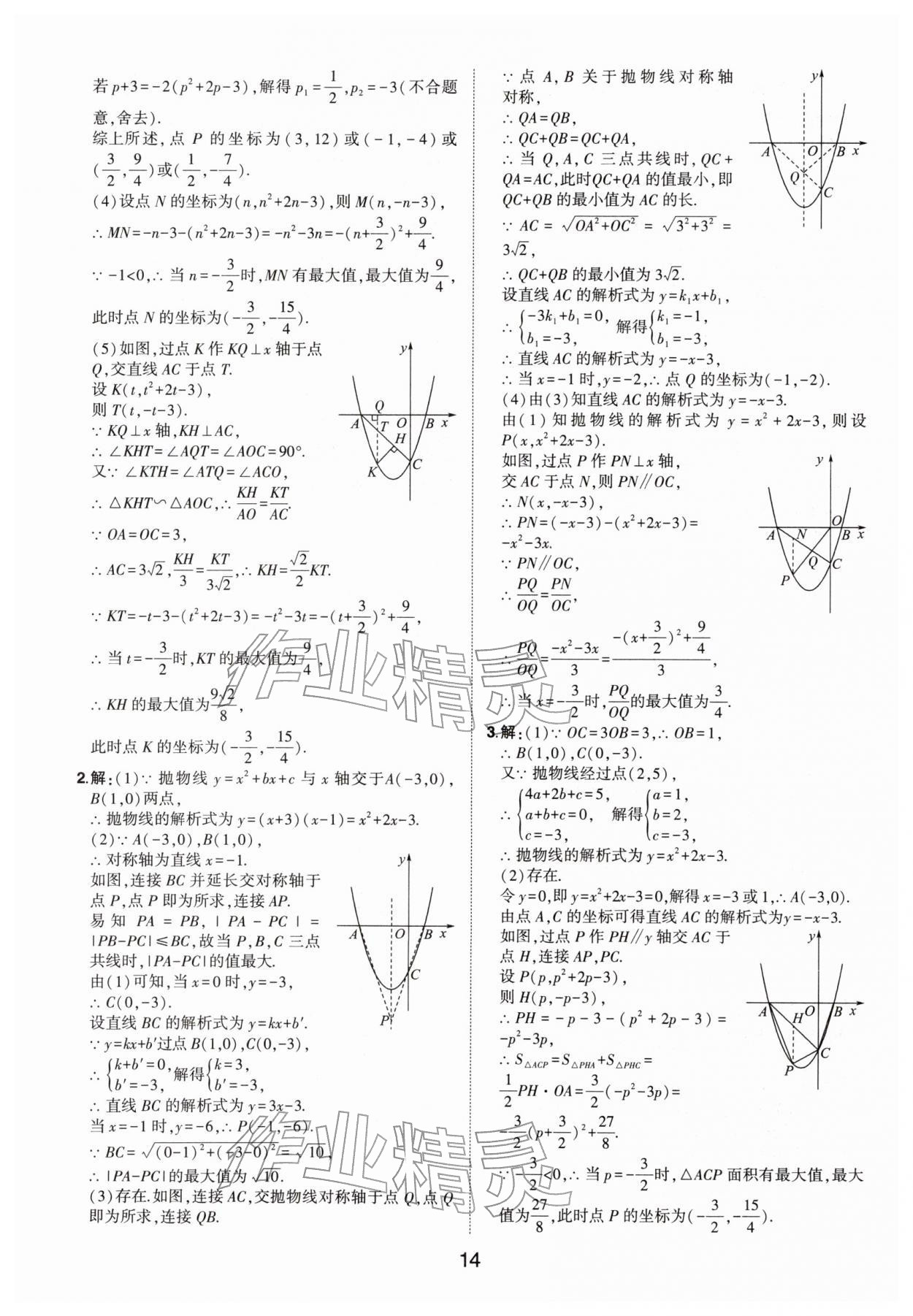 2026年命题研究数学广东专版&nbsp;第14页