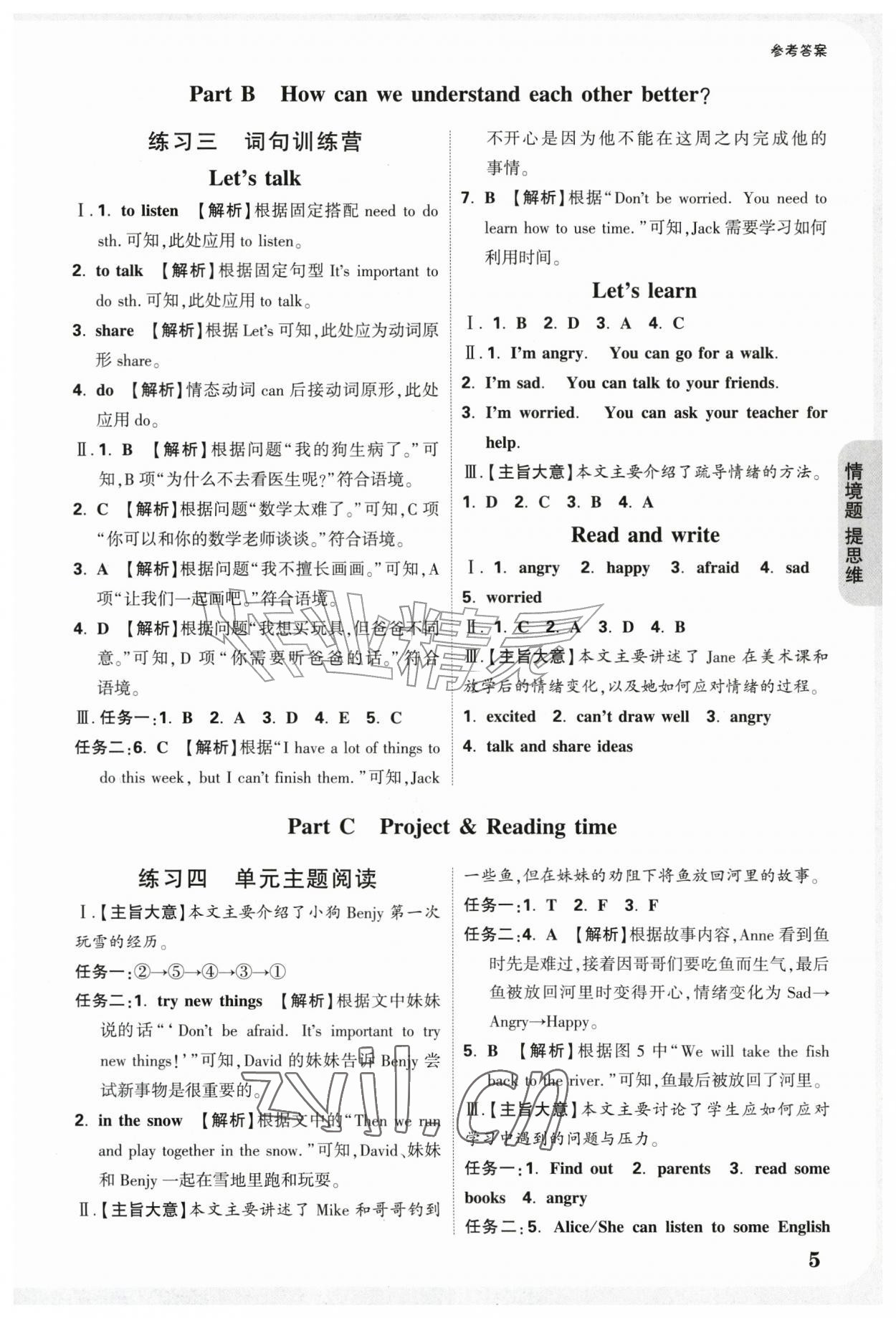 2026年情境题提思维五年级英语上册人教版&nbsp;参考答案第5页