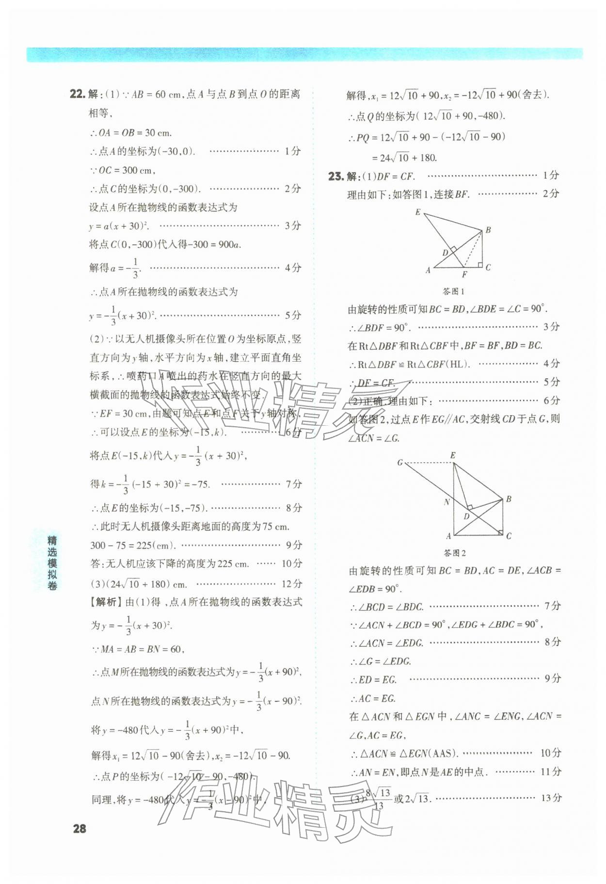 2026年山西领跑卷数学&nbsp;第28页