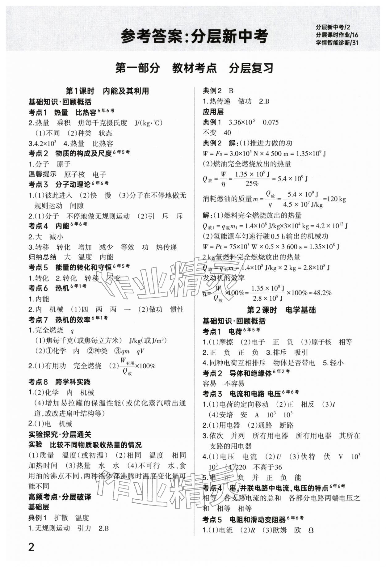 2026年分层新中考物理中考&nbsp;参考答案第1页