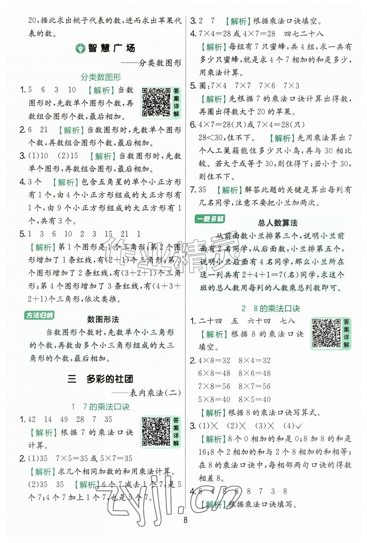 2026年实验班提优训练二年级数学上册青岛版&nbsp;第8页
