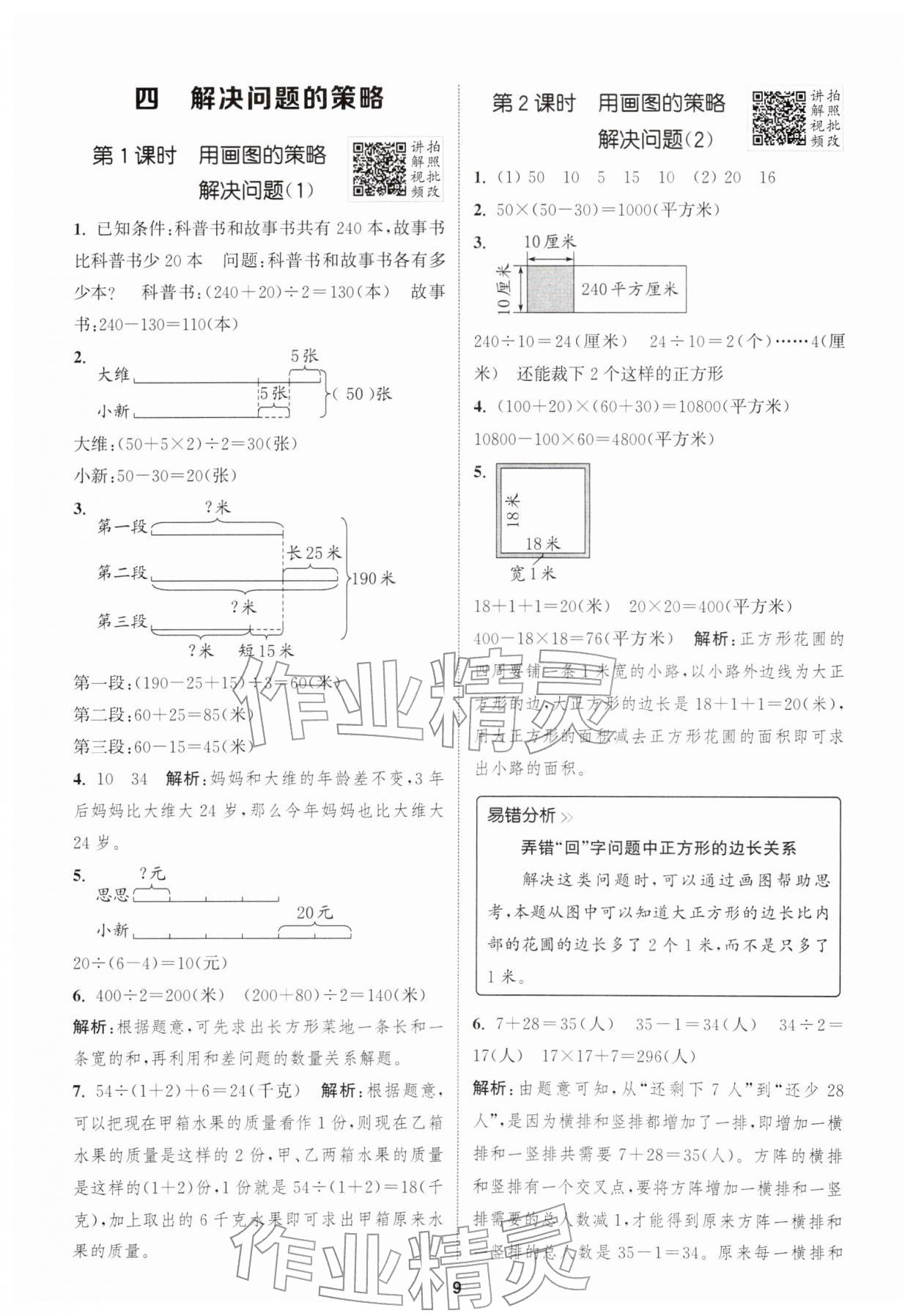 2026年拔尖特训四年级数学下册苏教版&nbsp;第11页