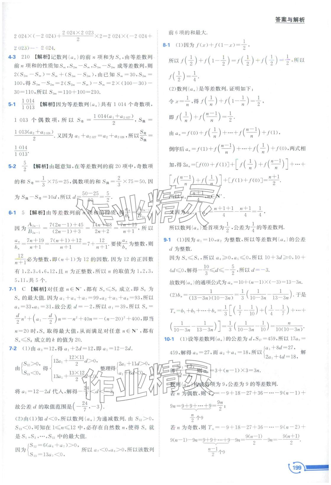 2025年圈考点黄山书社高中数学选择性必修第二册人教版&nbsp;第7页