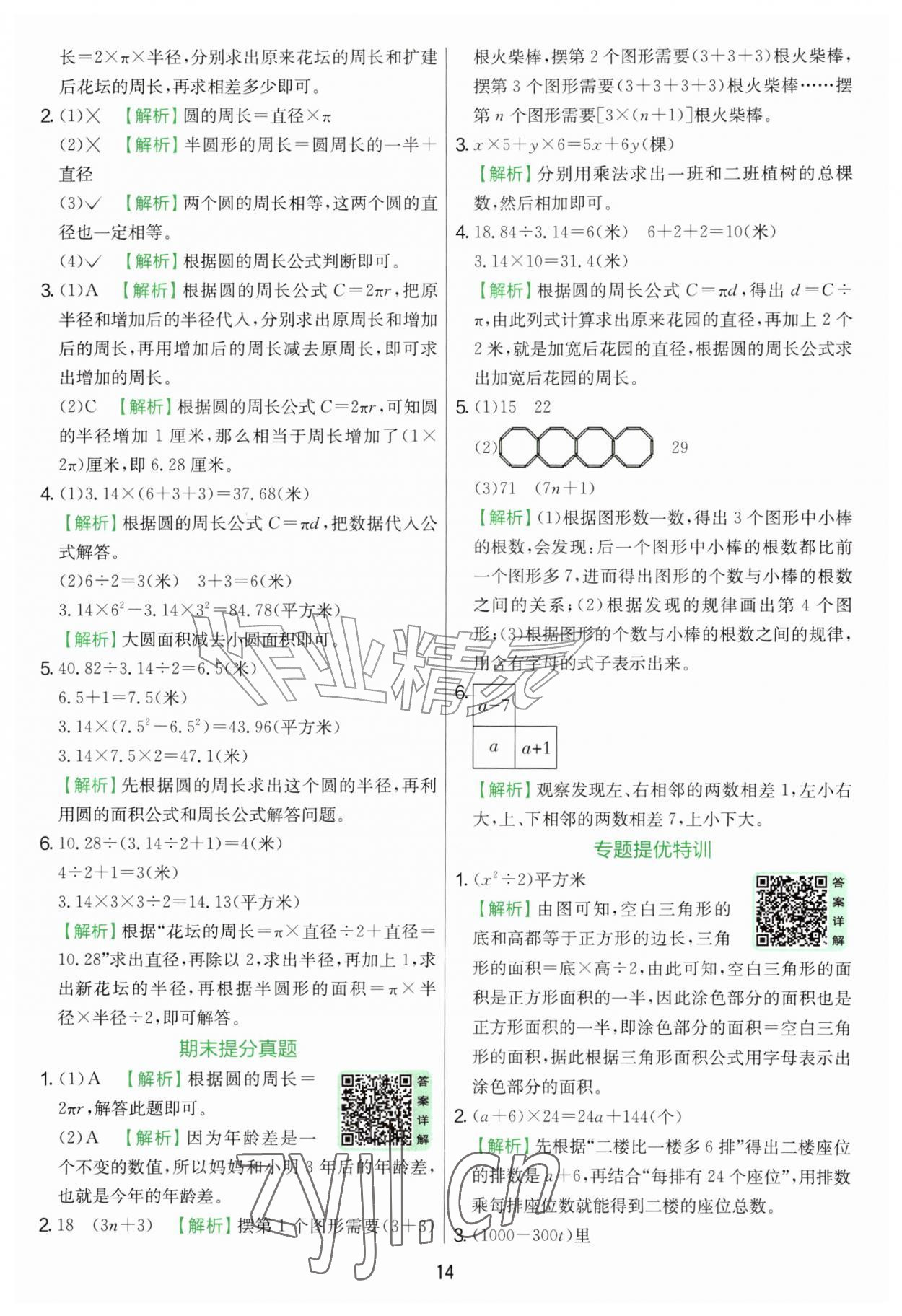 2026年实验班提优训练六年级数学上册北师大版&nbsp;第14页