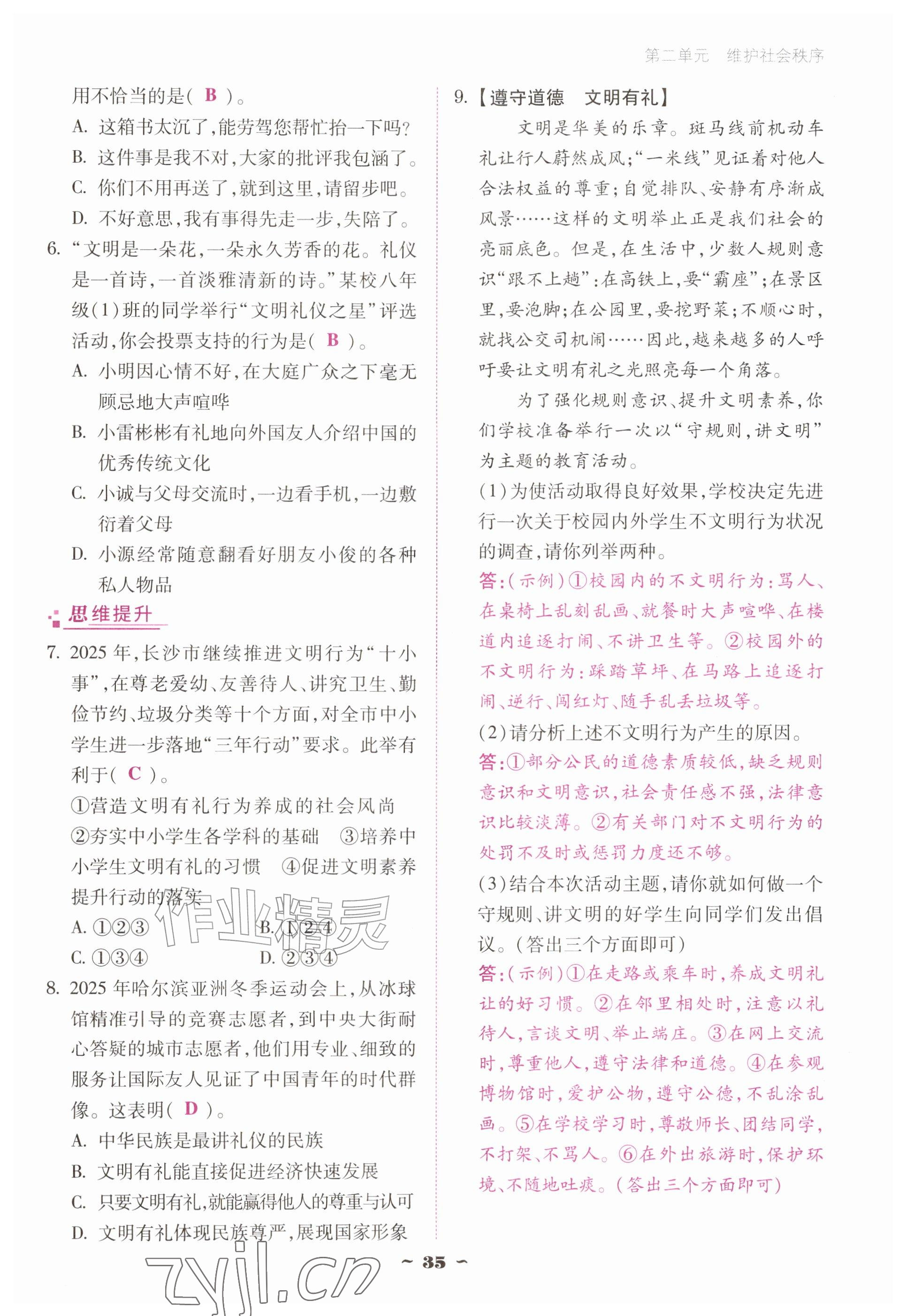 2026年优佳学案（云南）八年级道德与法治上册人教版&nbsp;参考答案第35页