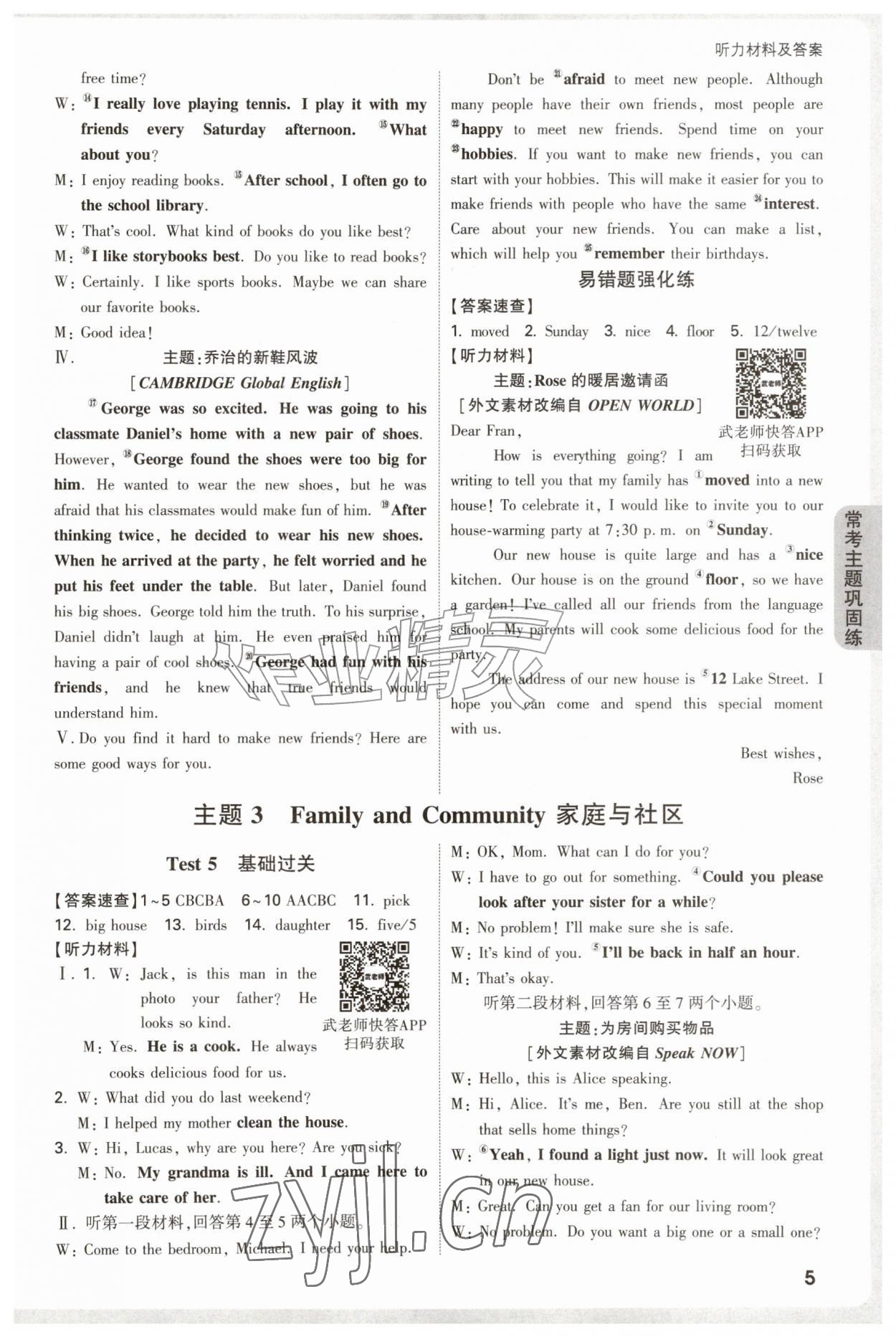 2026年万唯中考听力与中考新考法七年级英语&nbsp;第5页