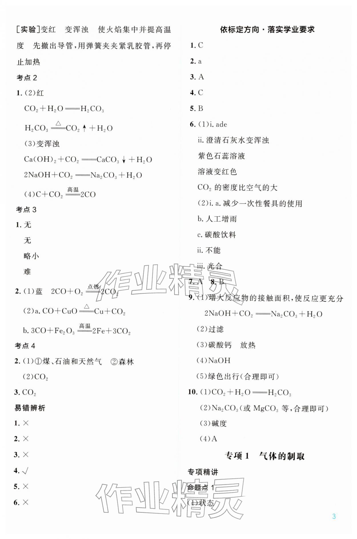 2026年中考新领程武汉出版社化学&nbsp;第3页