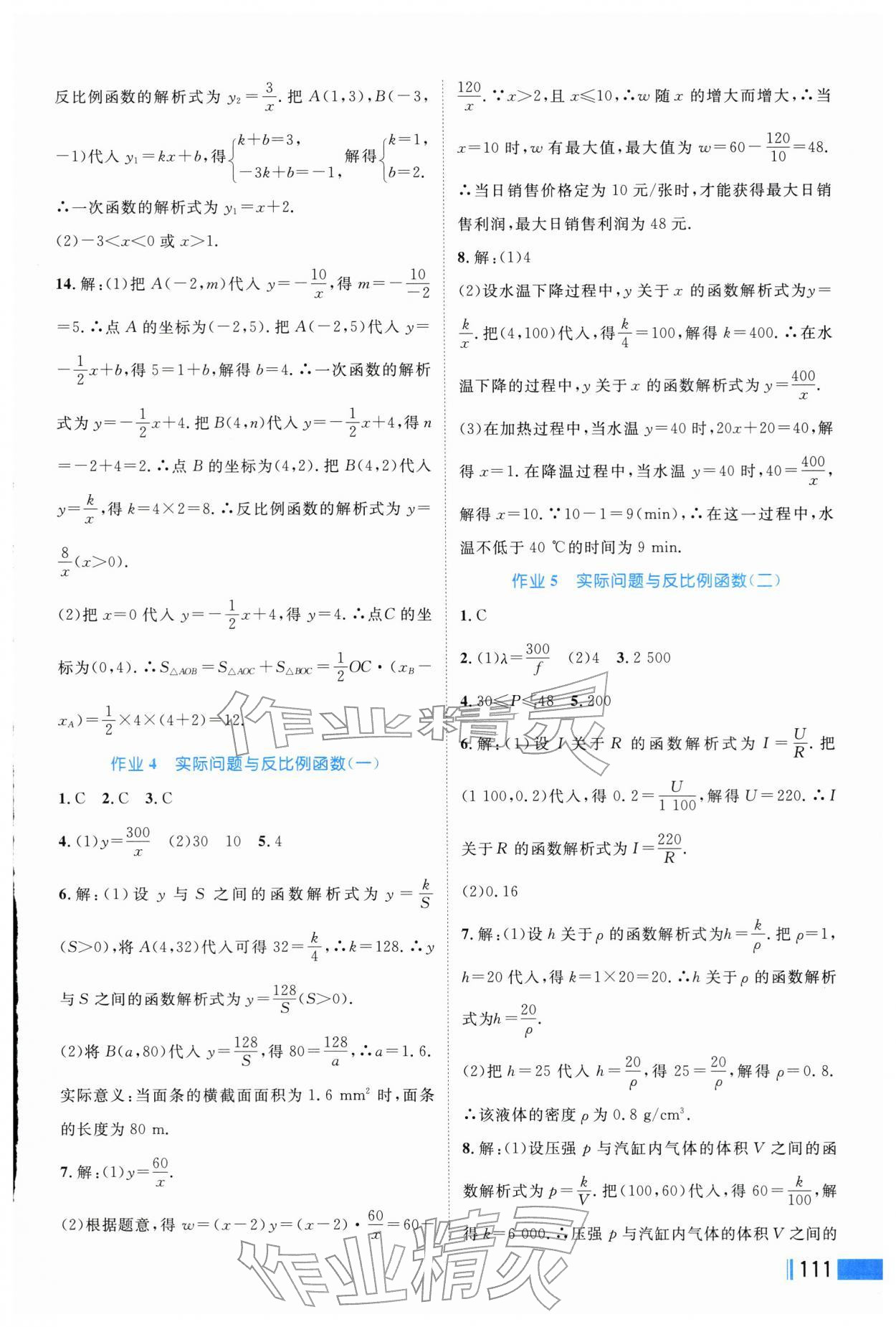 2026年作业新编九年级数学下册人教版&nbsp;第3页