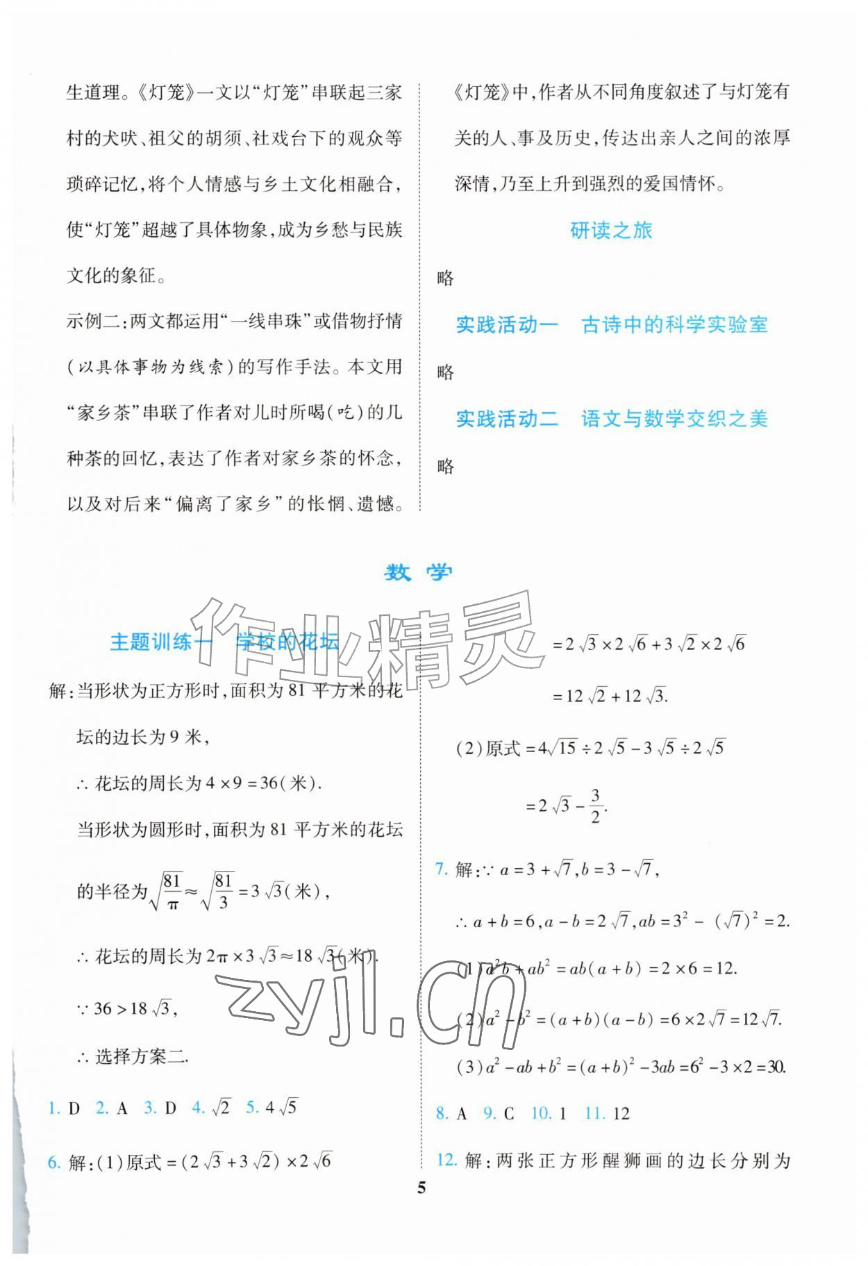 2026年暑假作业北京教育出版社八年级综合通用版广东专版&nbsp;第5页