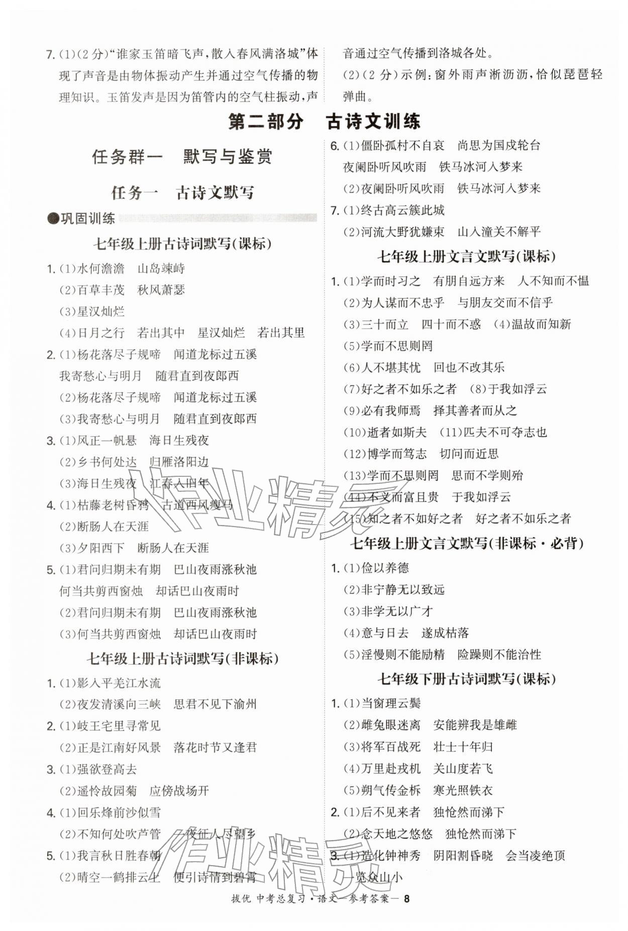 2026年拔优中考总复习语文&nbsp;第8页