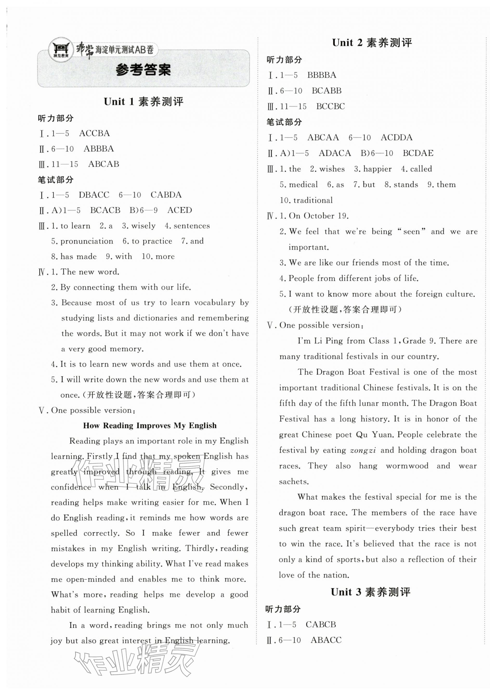 2025年海淀单元测试AB卷九年级英语全一册人教版&nbsp;第1页