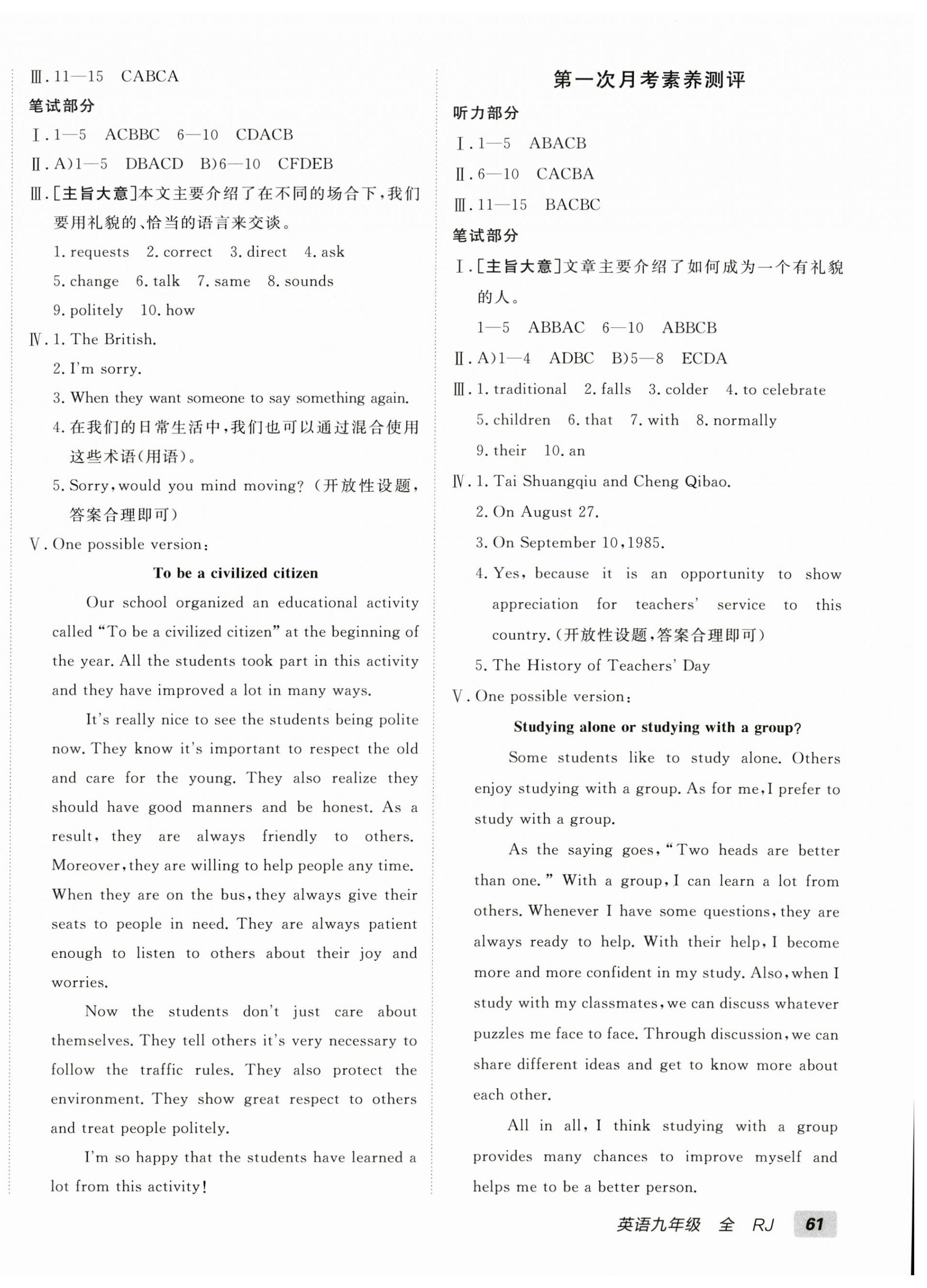 2025年海淀单元测试AB卷九年级英语全一册人教版&nbsp;第2页