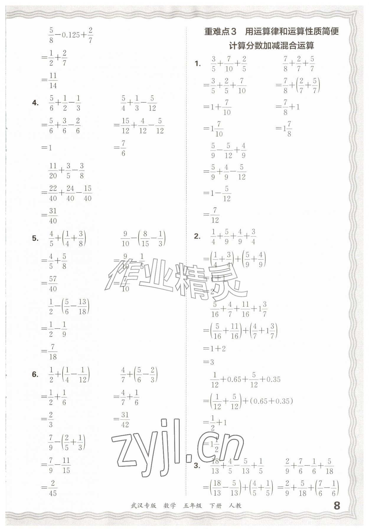 2026年王朝霞期末真题精编五年级数学下册人教版武汉专版&nbsp;参考答案第8页