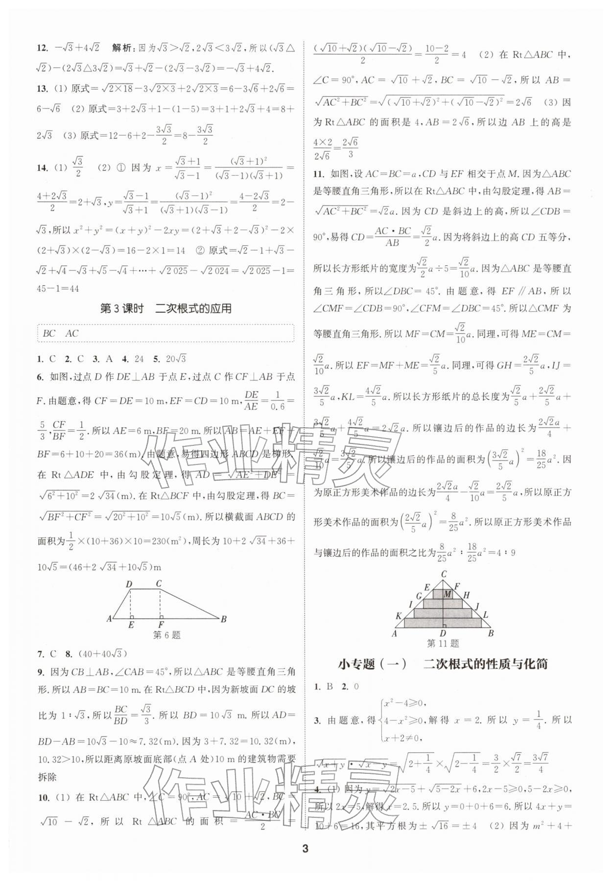 2026年通城学典课时作业本八年级数学下册浙教版&nbsp;第3页