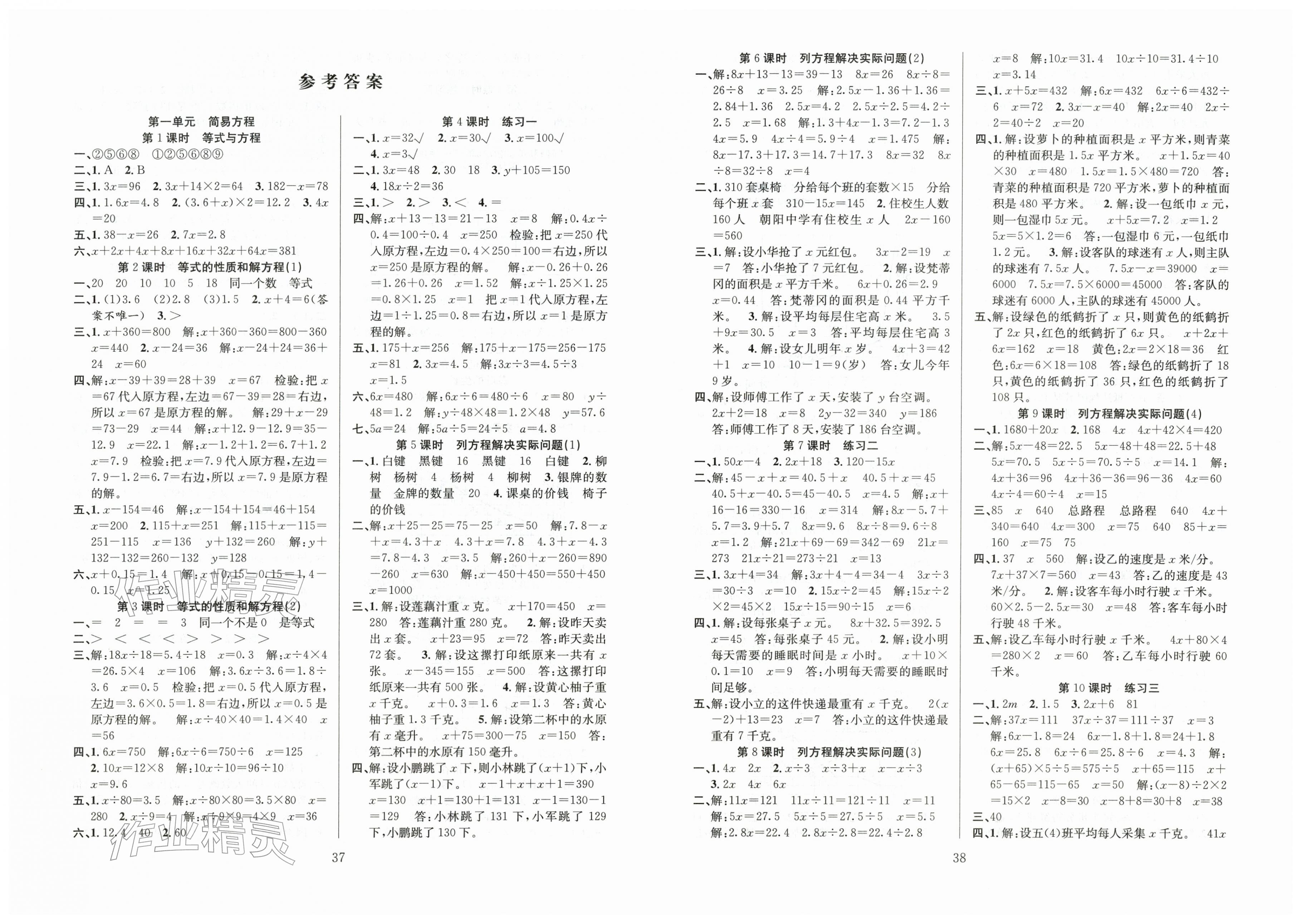 2026年阳光课堂课时作业五年级数学下册苏教版&nbsp;第1页