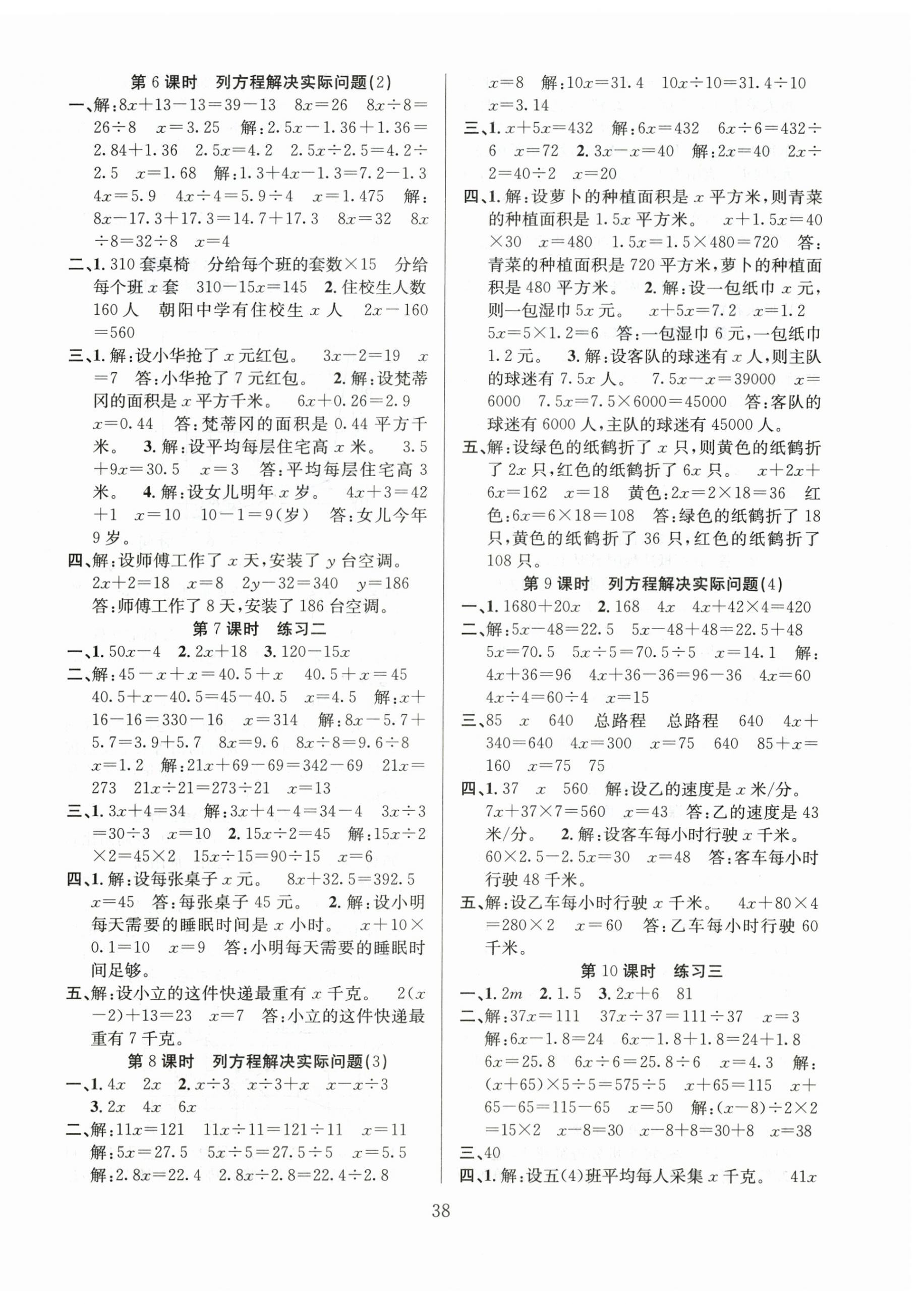 2026年阳光课堂课时作业五年级数学下册苏教版&nbsp;第2页