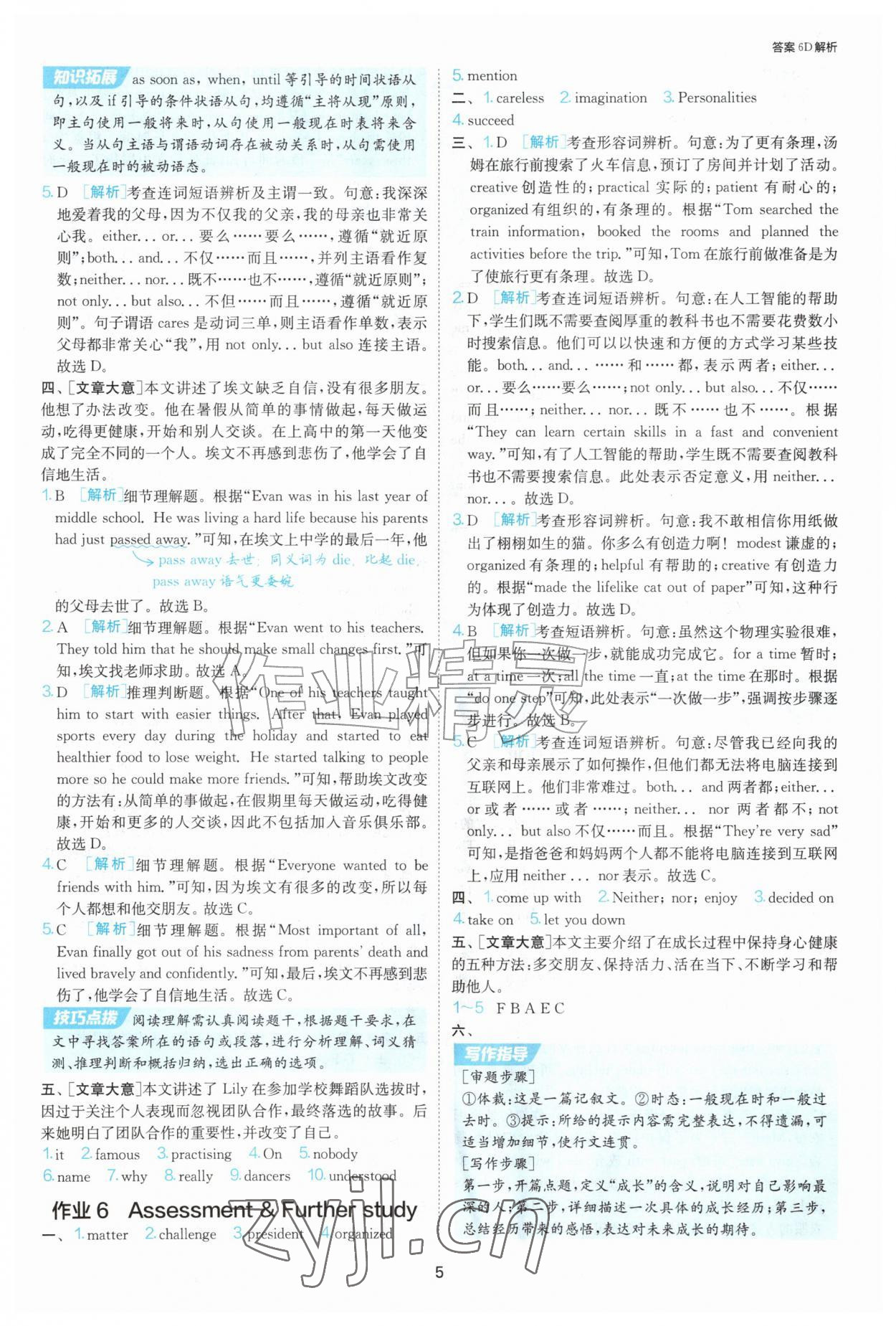 2026年1课3练单元达标测试九年级英语上册译林版&nbsp;参考答案第5页
