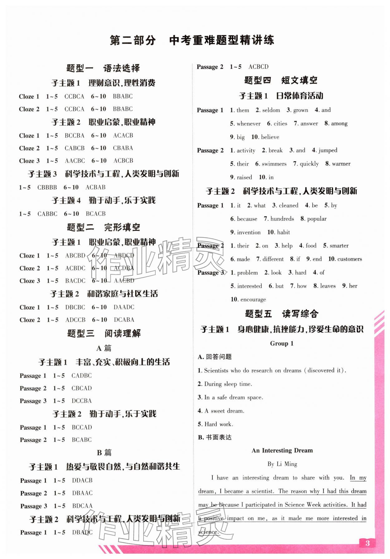 2026年备考加速度西安出版社英语广东专版&nbsp;第3页