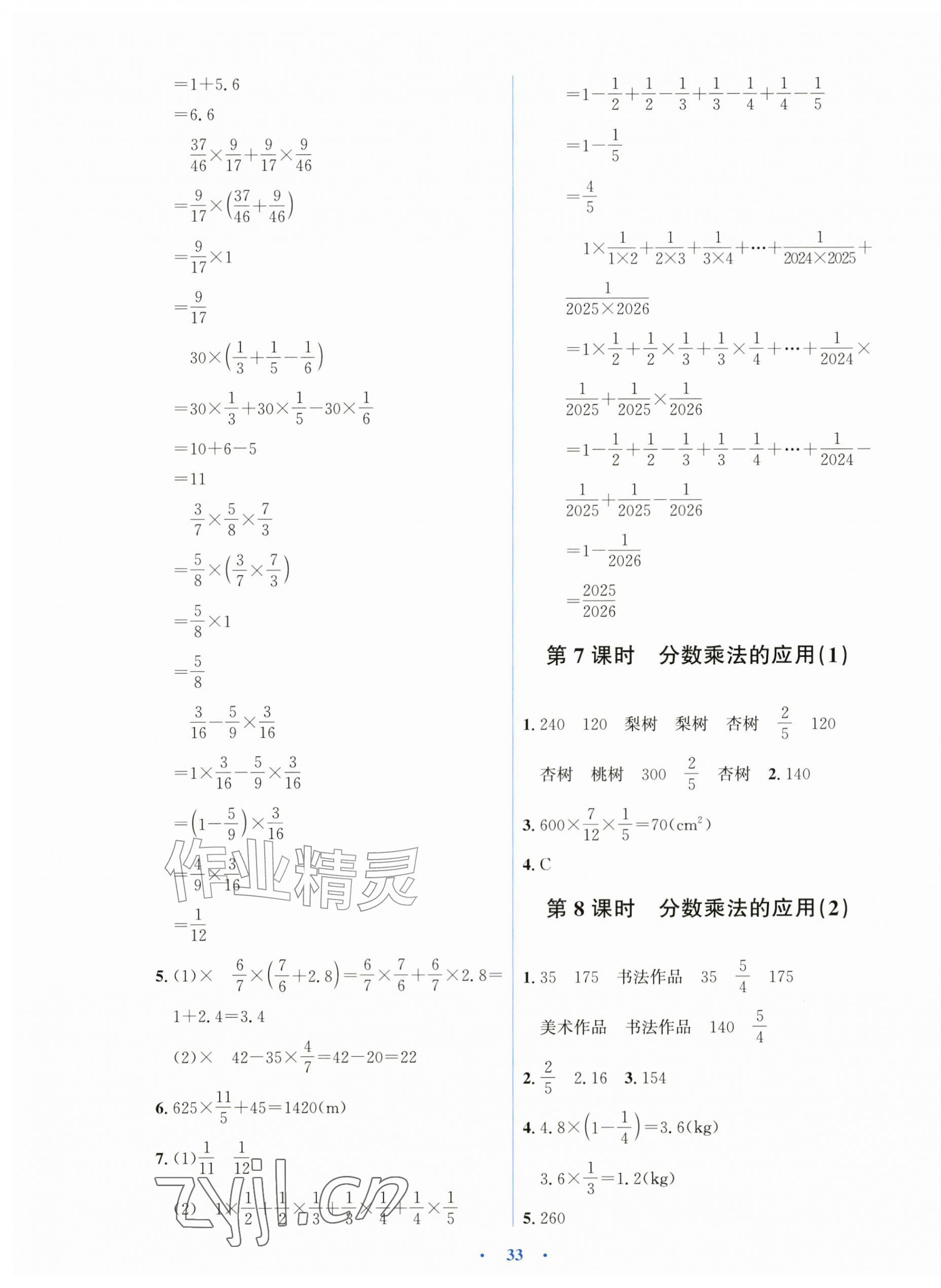 2026年同步解析与测评学考练六年级数学上册人教版&nbsp;第5页