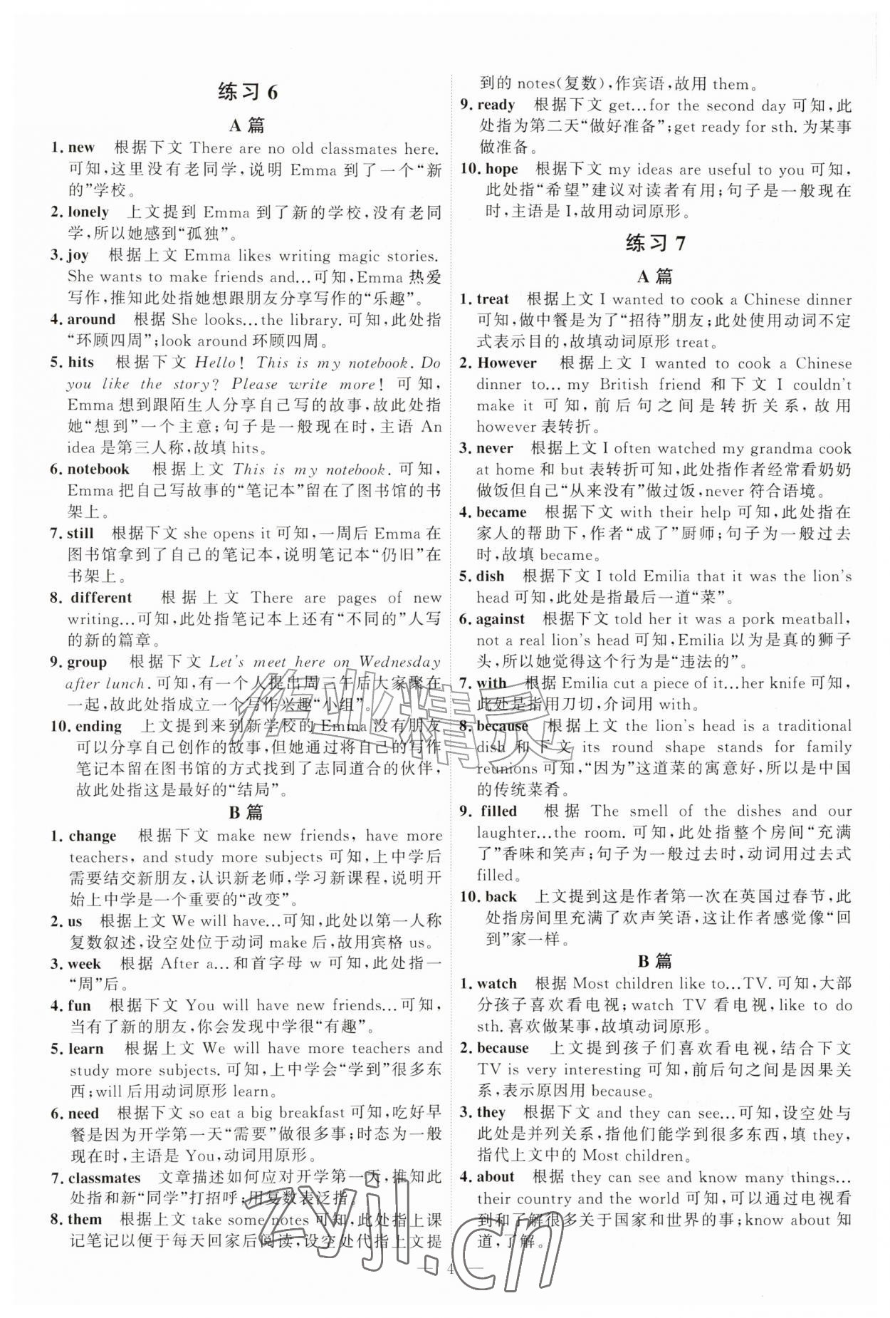 2026年一飞冲天首字母填空七年级英语&nbsp;第4页