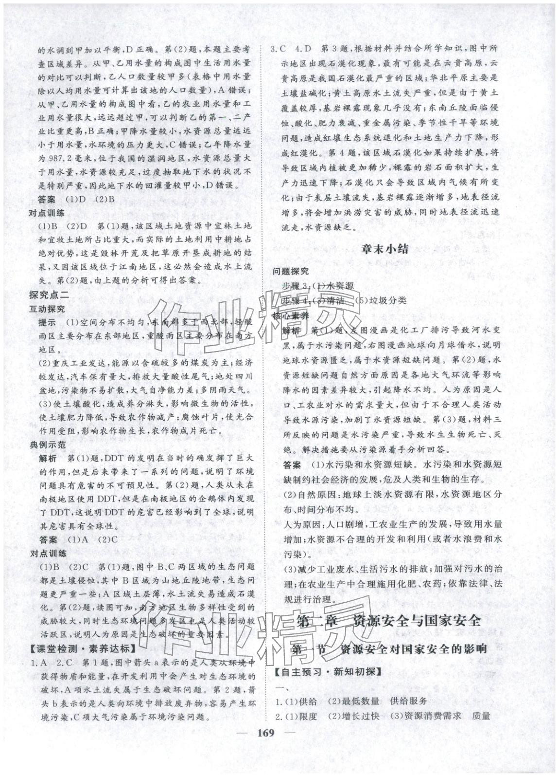 2025年维课金版高中地理选择性必修第三册&nbsp;第4页