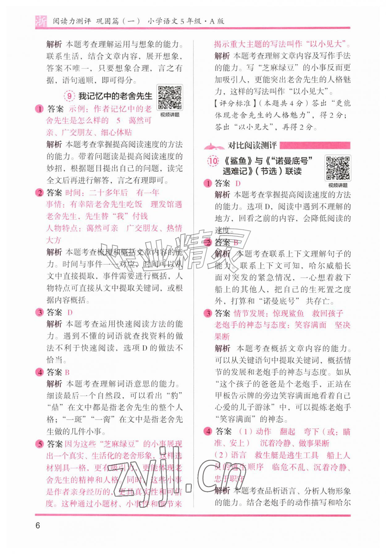 2026年木头马阅读力测评五年级语文A版浙江专版&nbsp;第6页