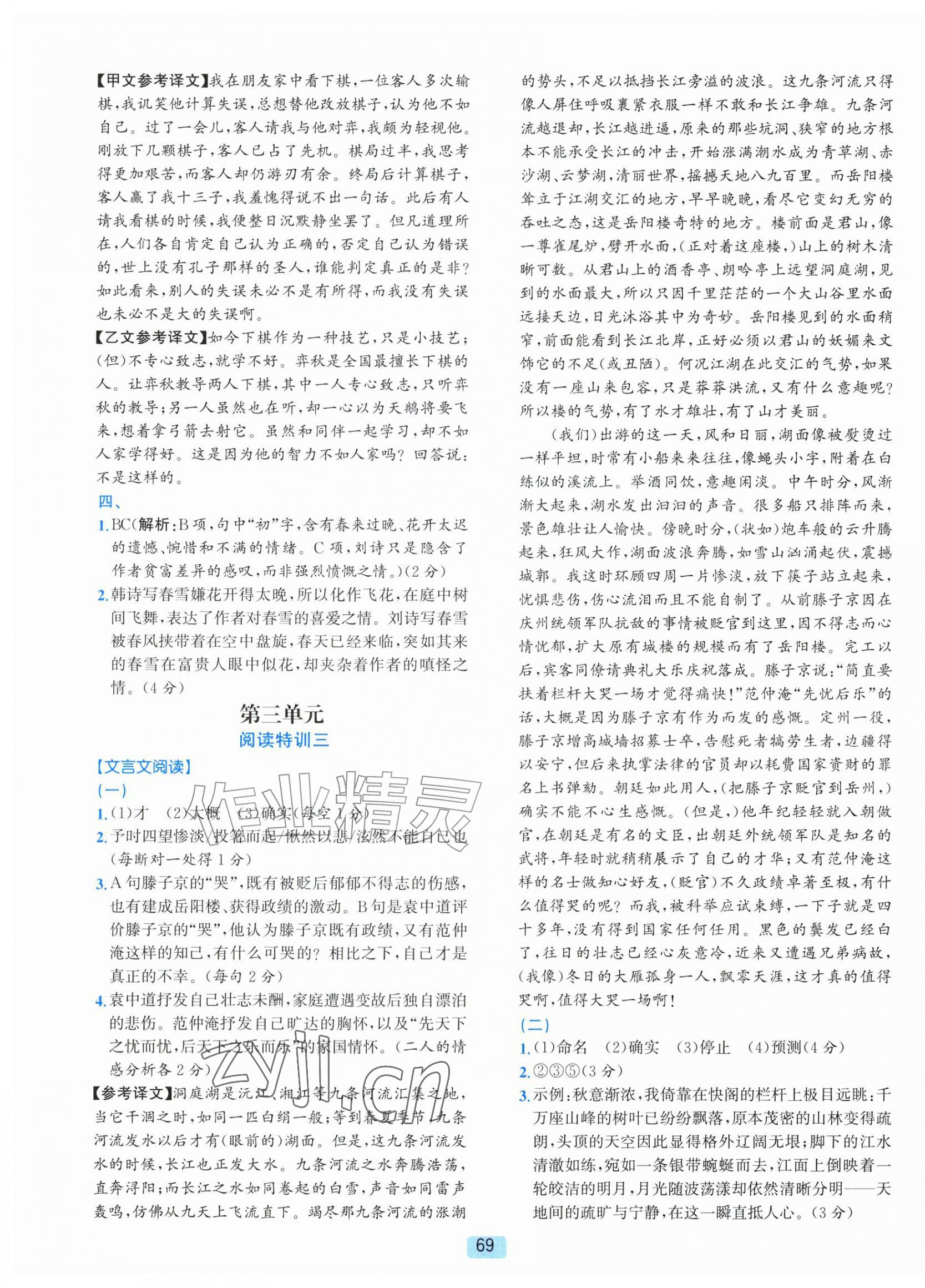 2026年励耘新培优九年级语文全一册人教版&nbsp;第5页