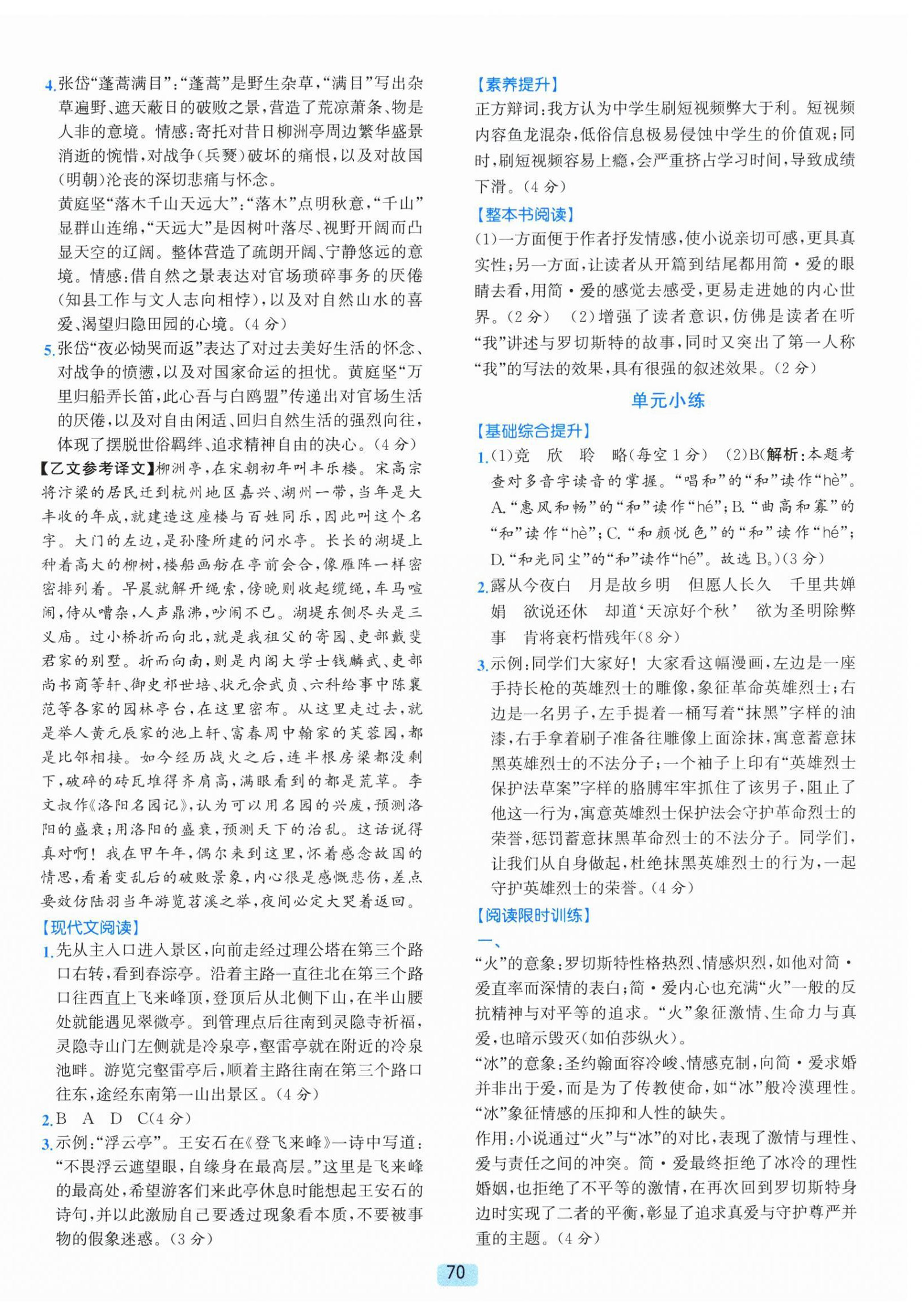 2026年励耘新培优九年级语文全一册人教版&nbsp;第6页