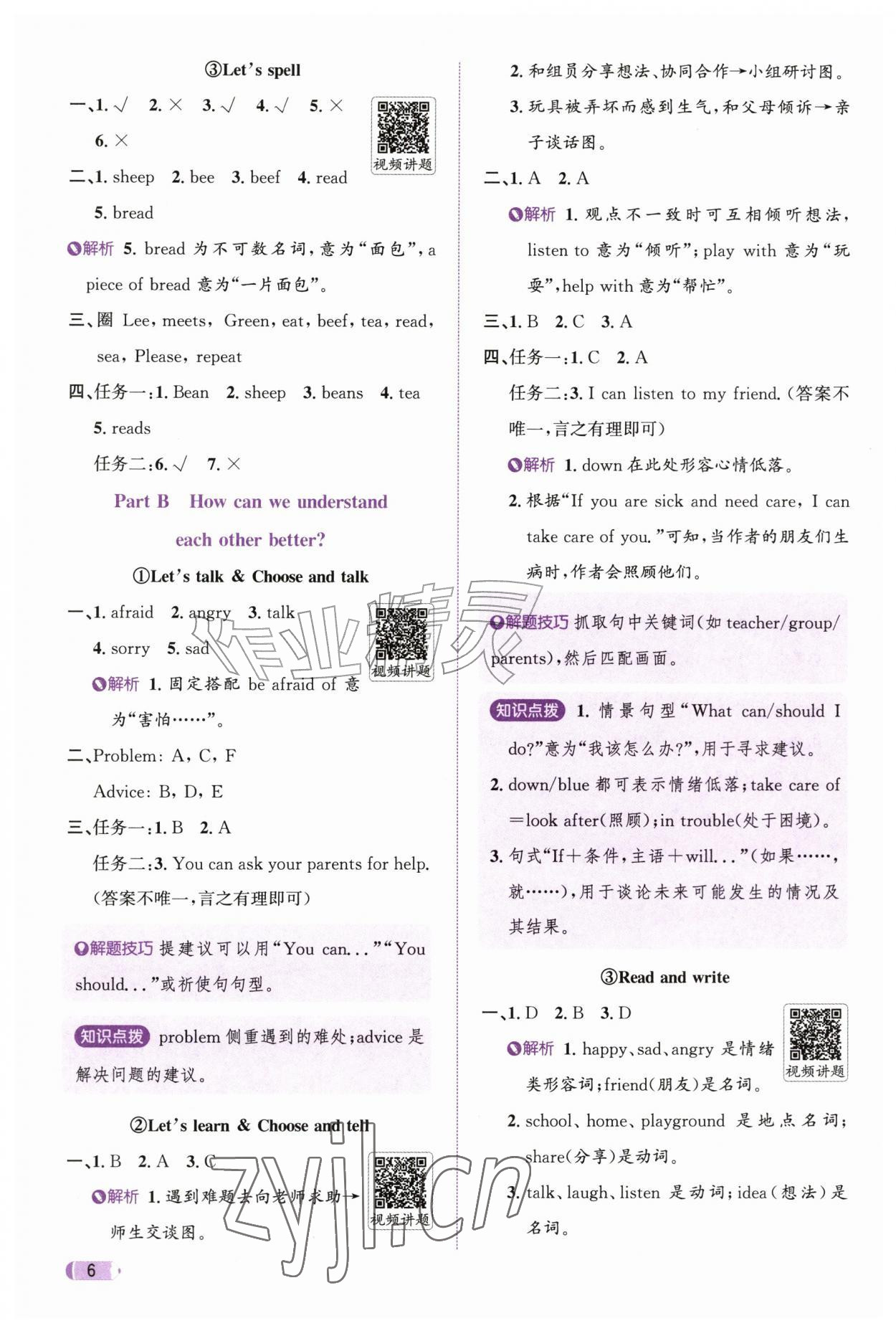 2026年奔跑吧天天练五年级英语上册人教版&nbsp;第6页