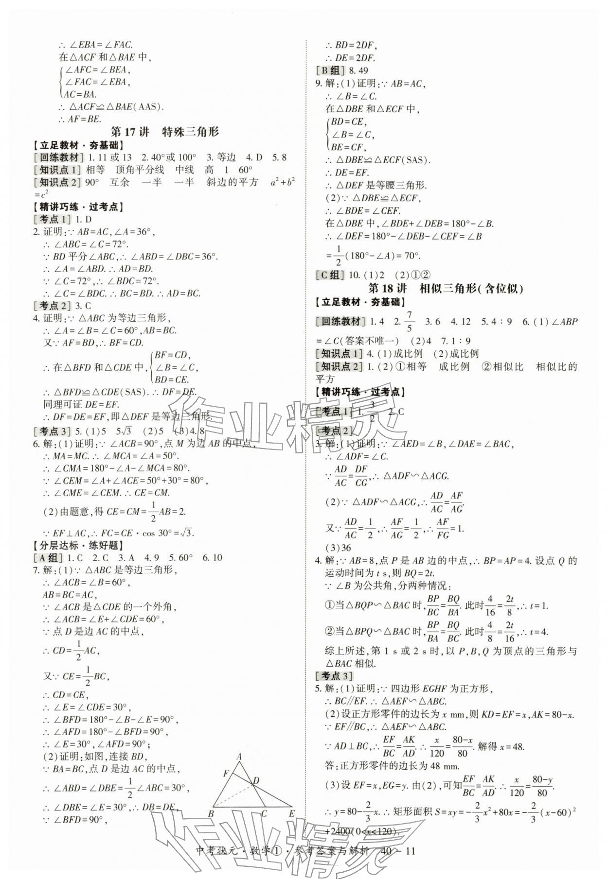 2026年中考状元数学&nbsp;第11页