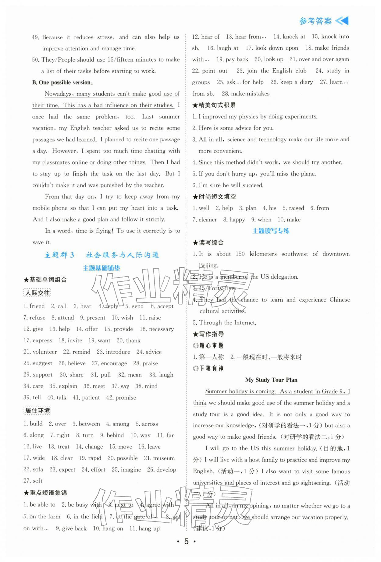 2026年中考复习与指导英语广东专版&nbsp;第5页