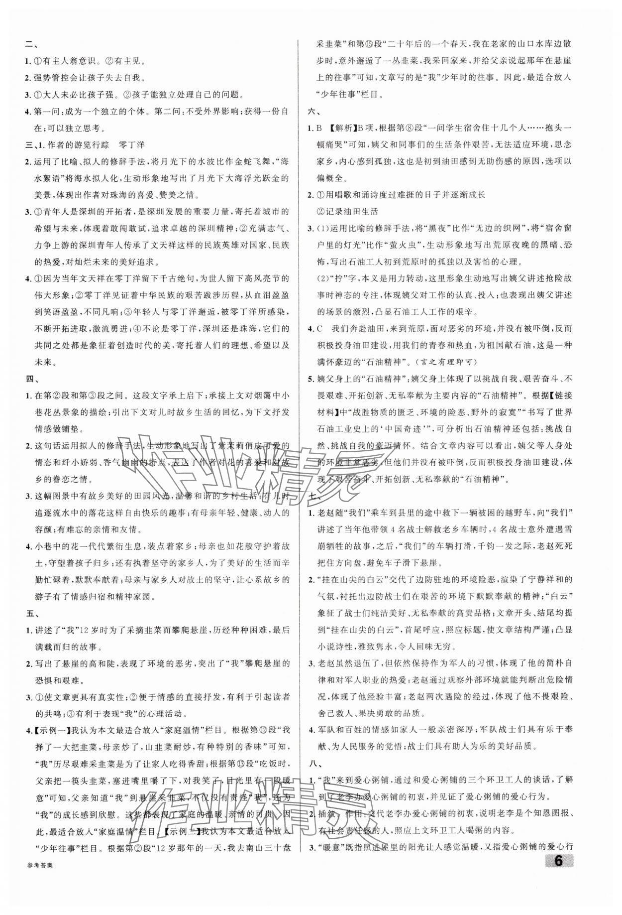 2025年火线100天语文湖北专版&nbsp;参考答案第6页