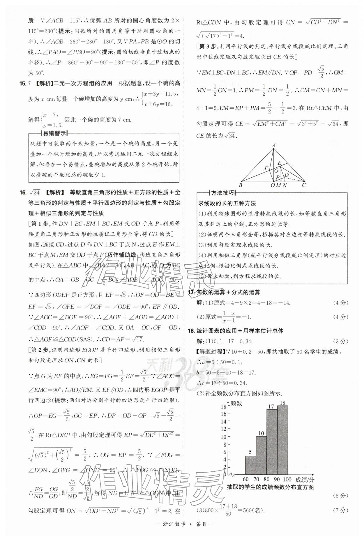 2026年天利38套浙江省中考试题精粹数学&nbsp;参考答案第8页