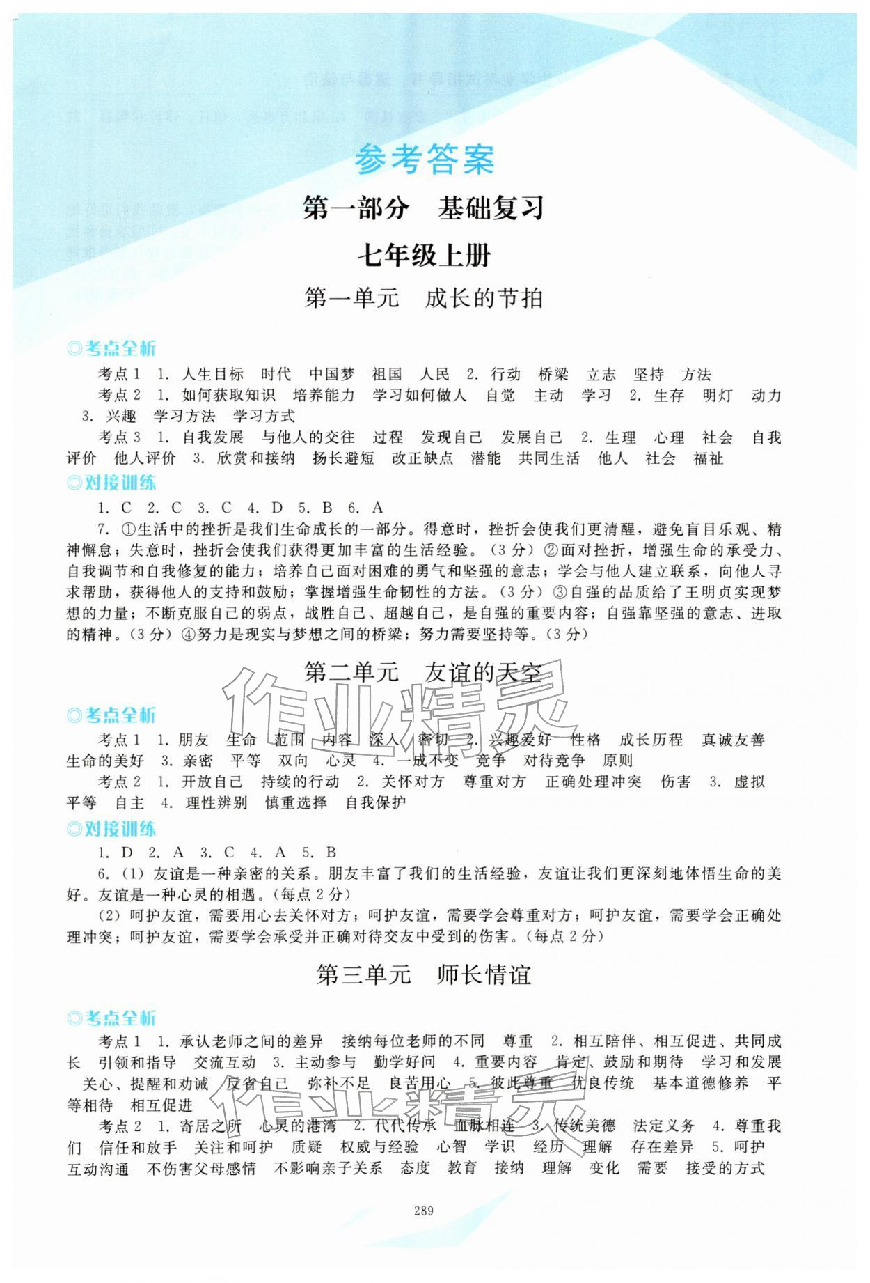 2026年南方新课堂初中毕业生学业考试指导书道德与法治中考&nbsp;第1页