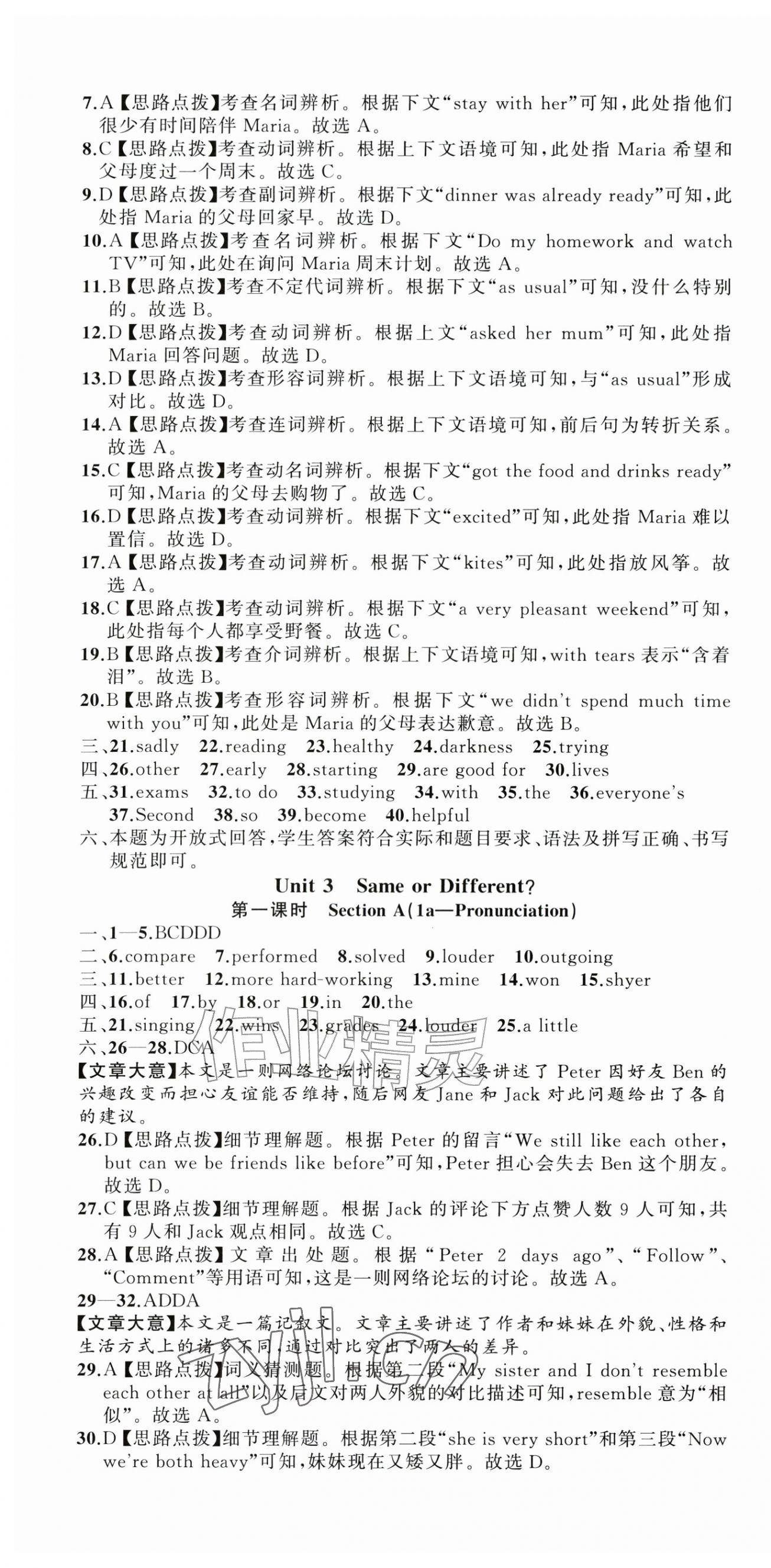 2026年名师面对面作业精编八年级英语上册人教版&nbsp;第7页