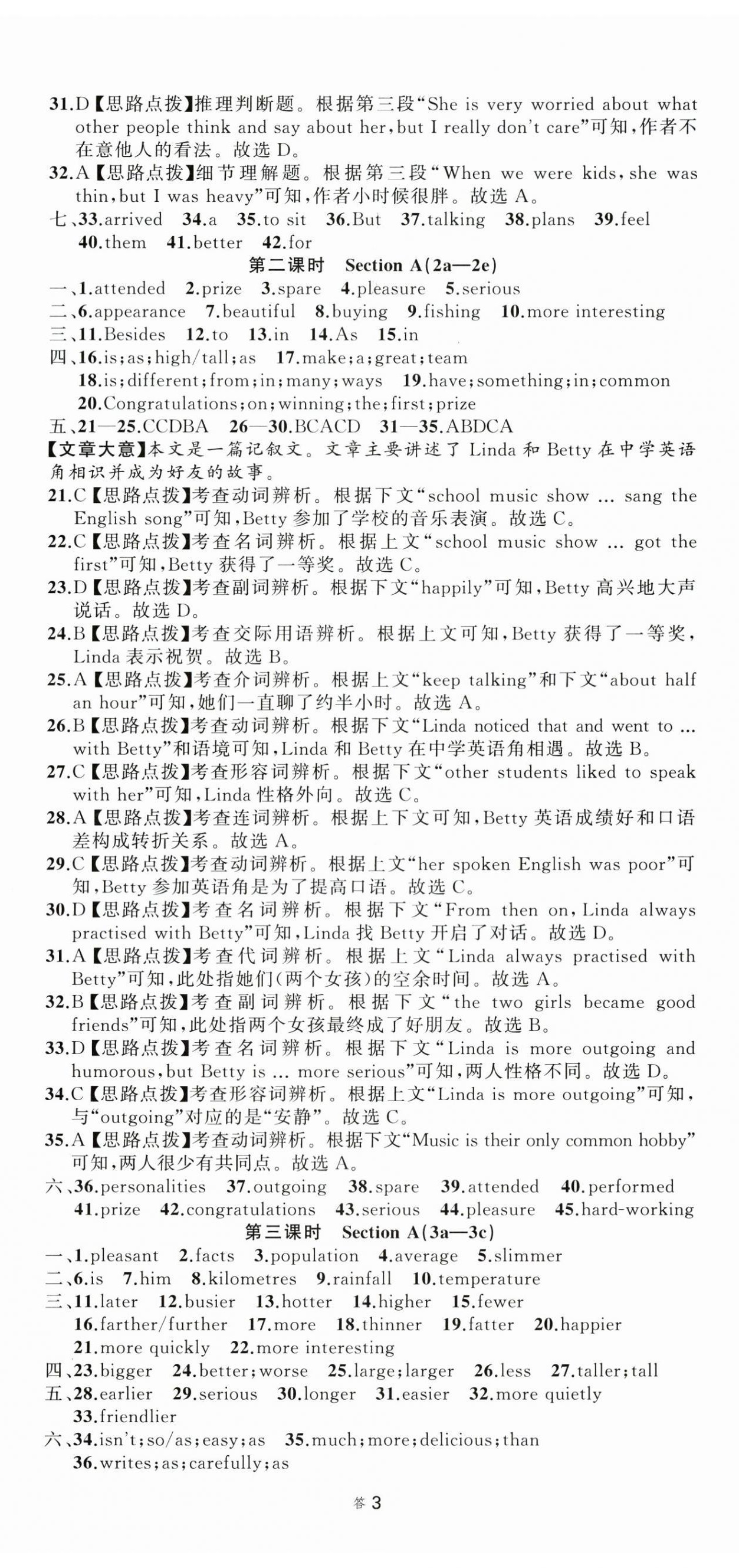2026年名师面对面作业精编八年级英语上册人教版&nbsp;第8页