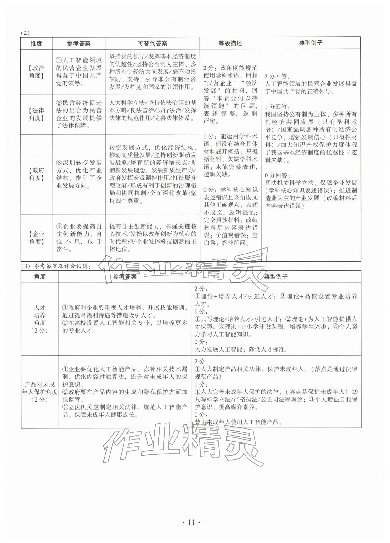 2026年名师导航总复习道德与法治深圳专版&nbsp;第11页