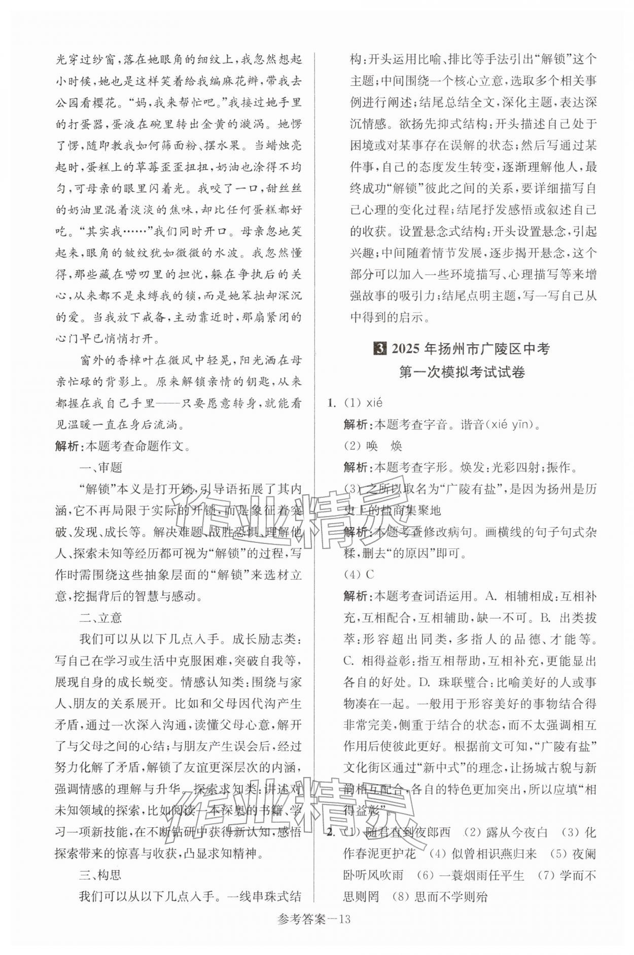 2026年扬州市中考总复习一卷通语文&nbsp;第13页