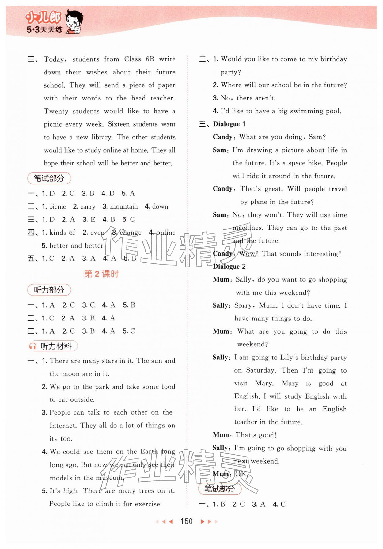 2026年53天天练六年级英语下册沪教版&nbsp;第8页