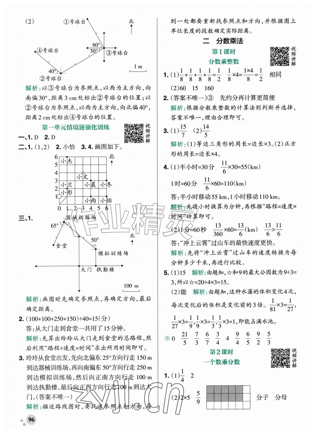 2026年小学学霸作业本六年级数学上册人教版广东专版&nbsp;参考答案第4页