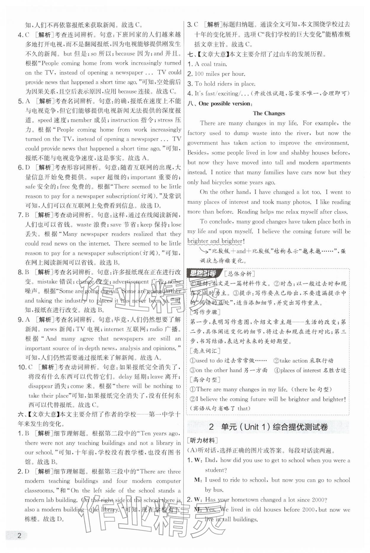 2026年实验班提优大考卷八年级英语下册译林版&nbsp;第2页