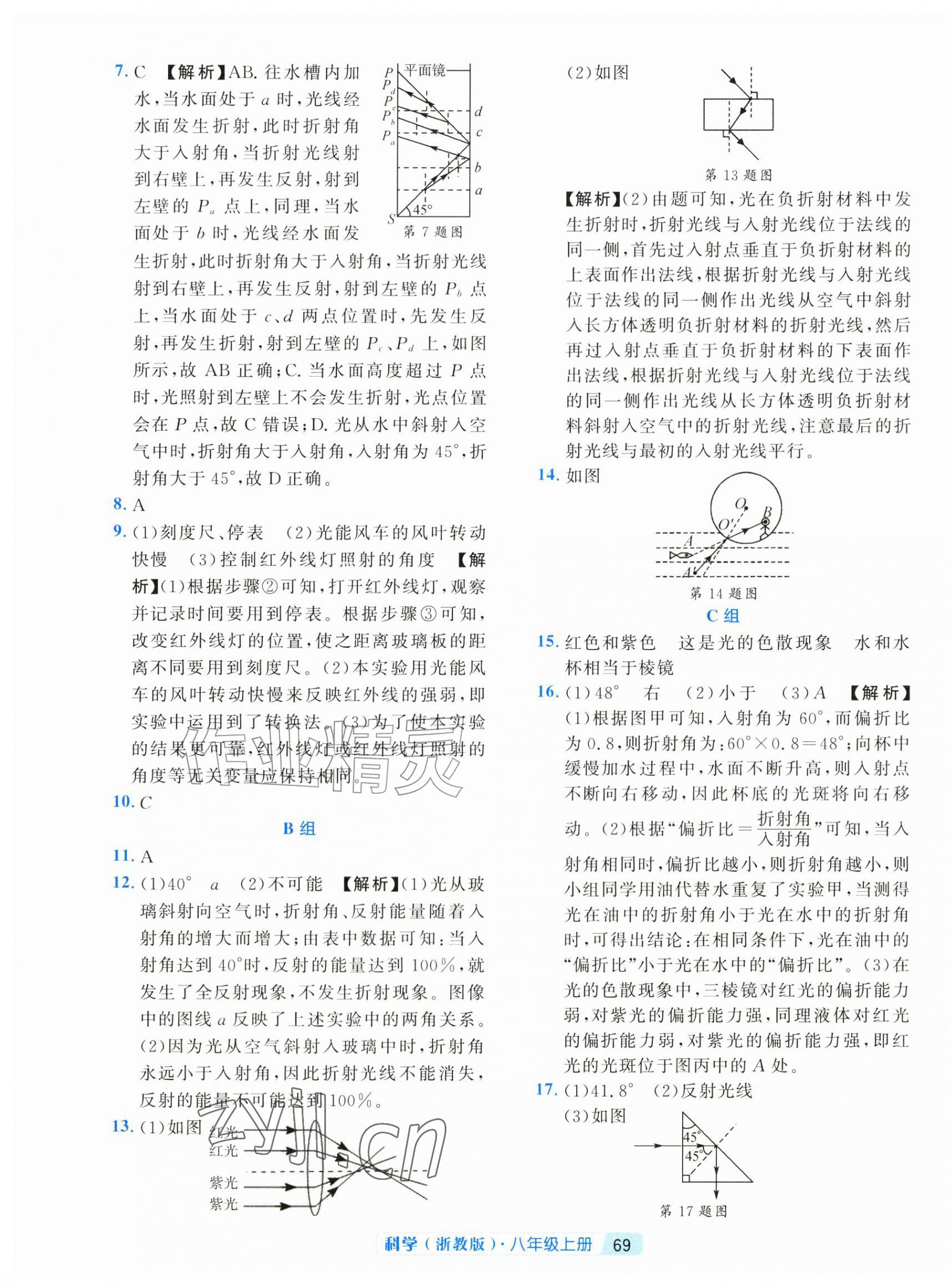 2026年励耘新培优八年级科学上册浙教版&nbsp;第5页