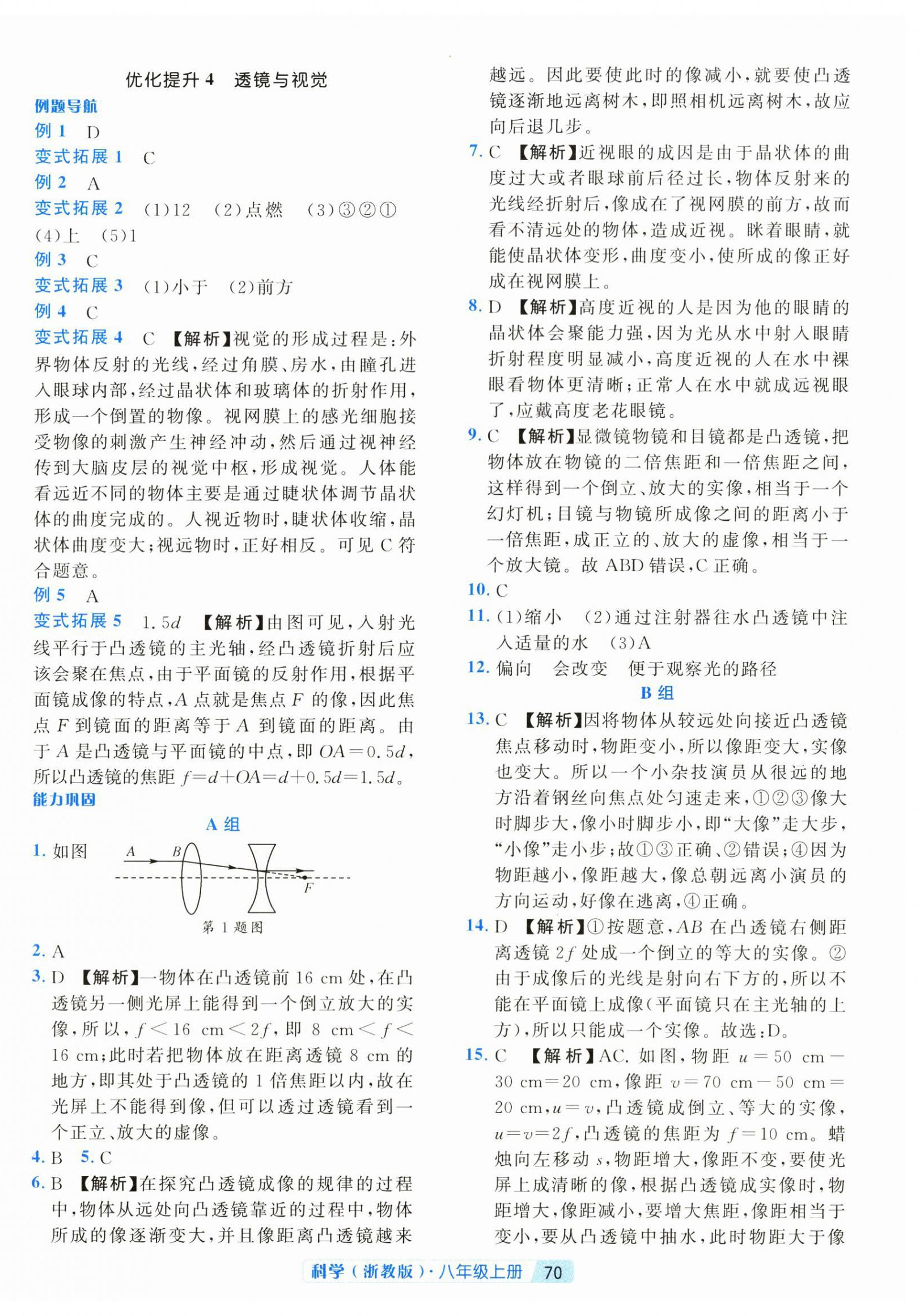 2026年励耘新培优八年级科学上册浙教版&nbsp;第6页