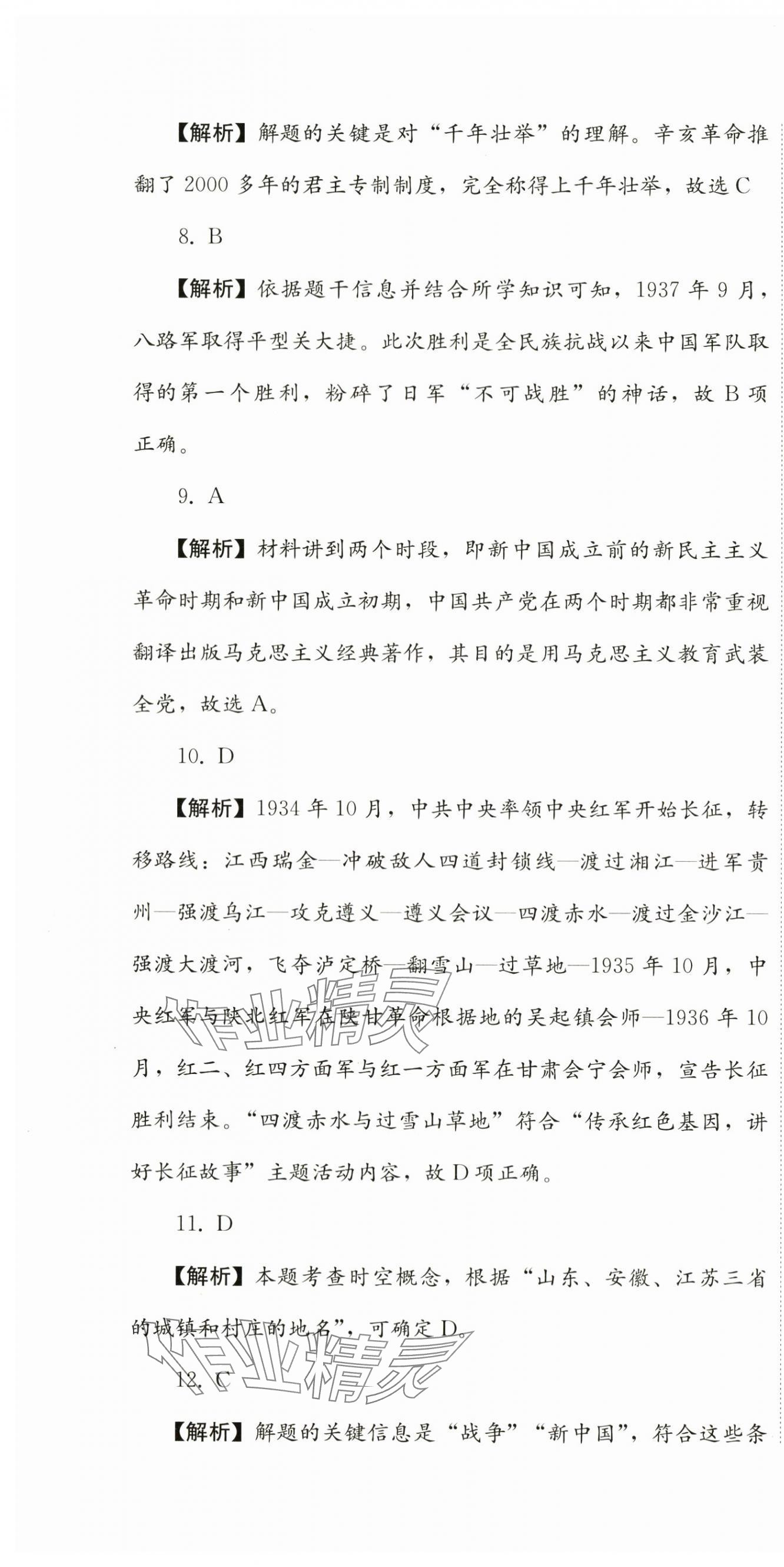 2024年直通新中考历史&nbsp;第10页