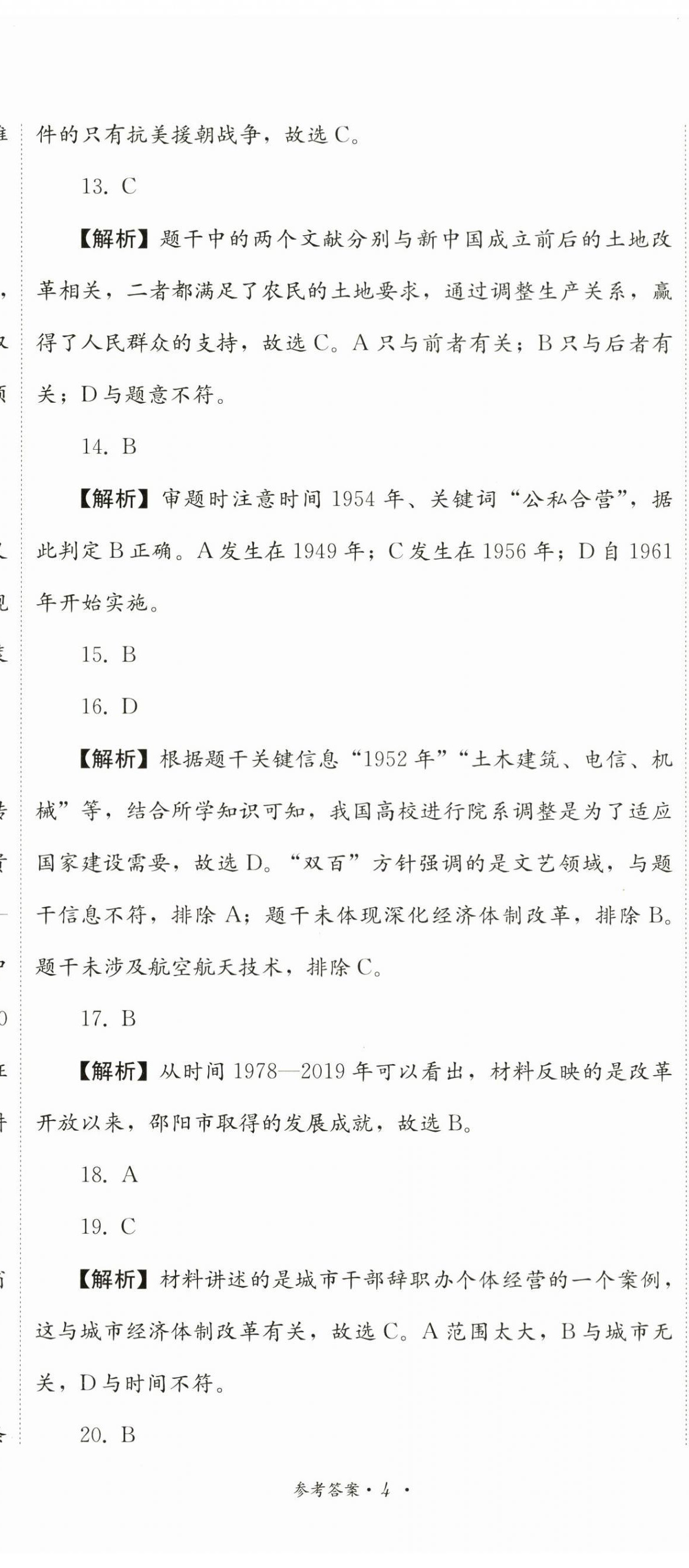 2024年直通新中考历史&nbsp;第11页